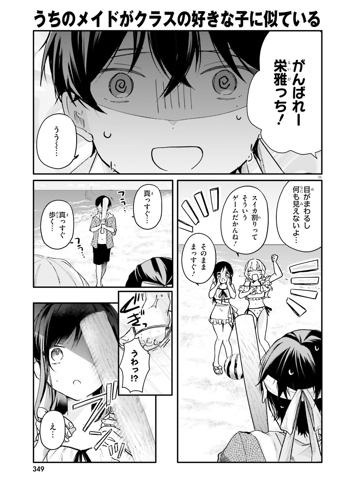 Uchi no Maid ga Class no Suki na Ko ni Nite Iru Chapter 7 5ページ