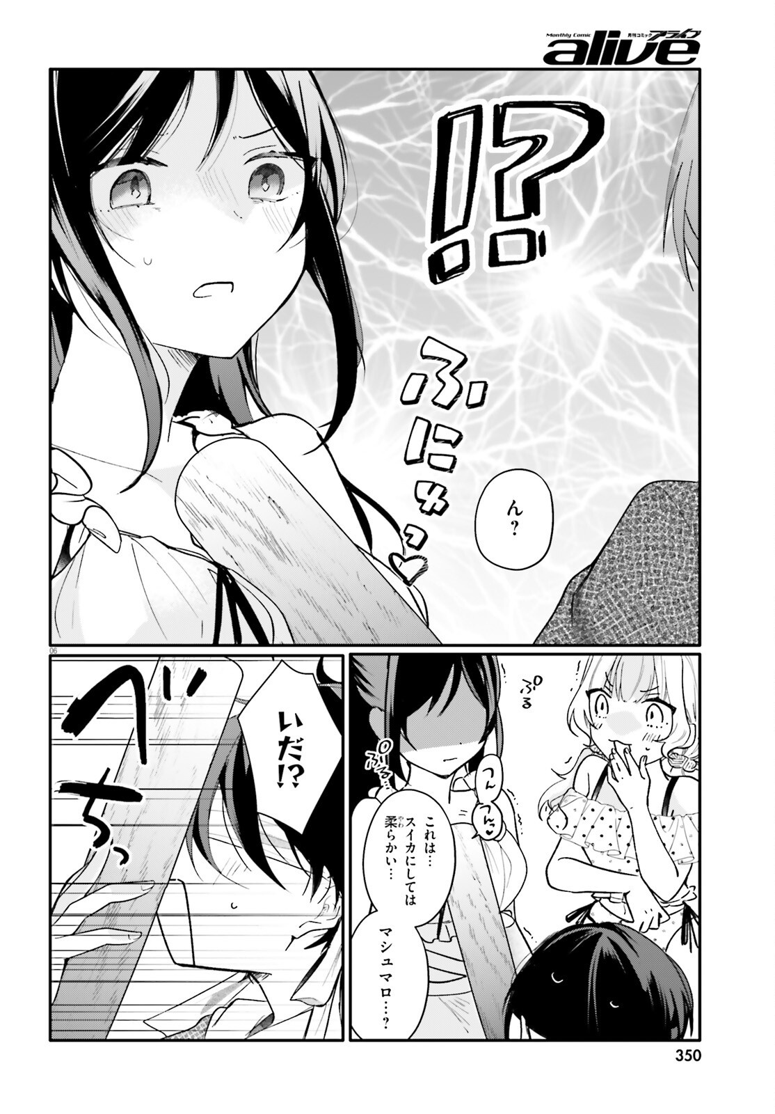 Uchi no Maid ga Class no Suki na Ko ni Nite Iru Chapter 7 6ページ