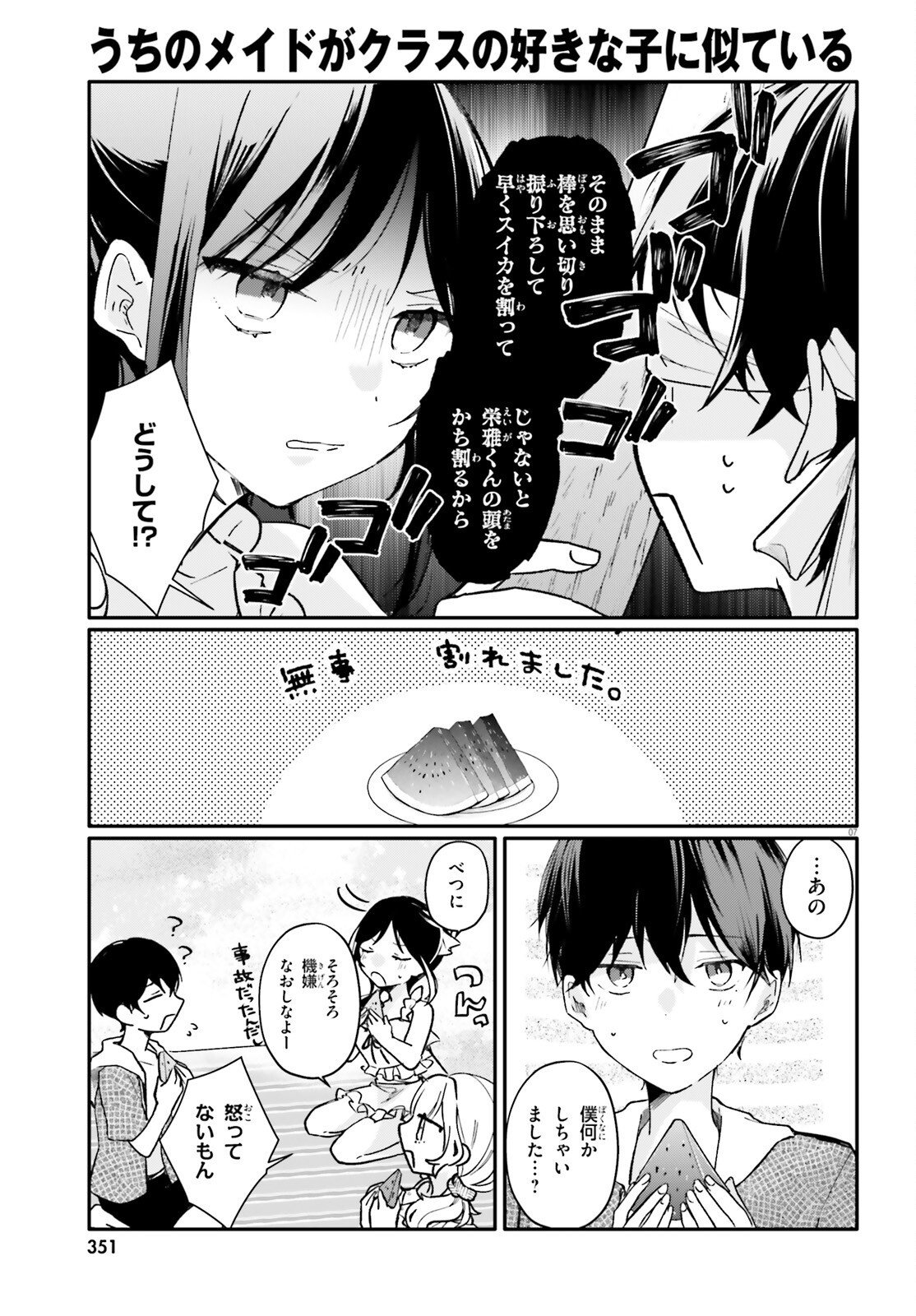 Uchi no Maid ga Class no Suki na Ko ni Nite Iru Chapter 7 7ページ