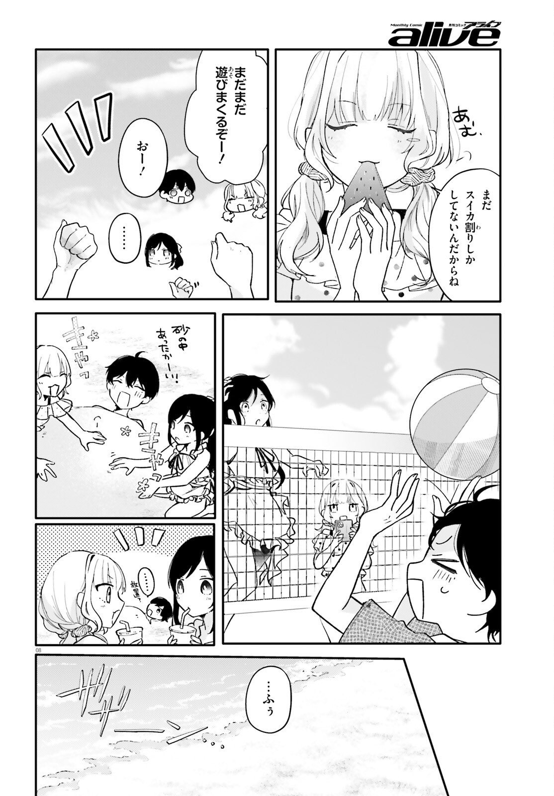 Uchi no Maid ga Class no Suki na Ko ni Nite Iru Chapter 7 8ページ