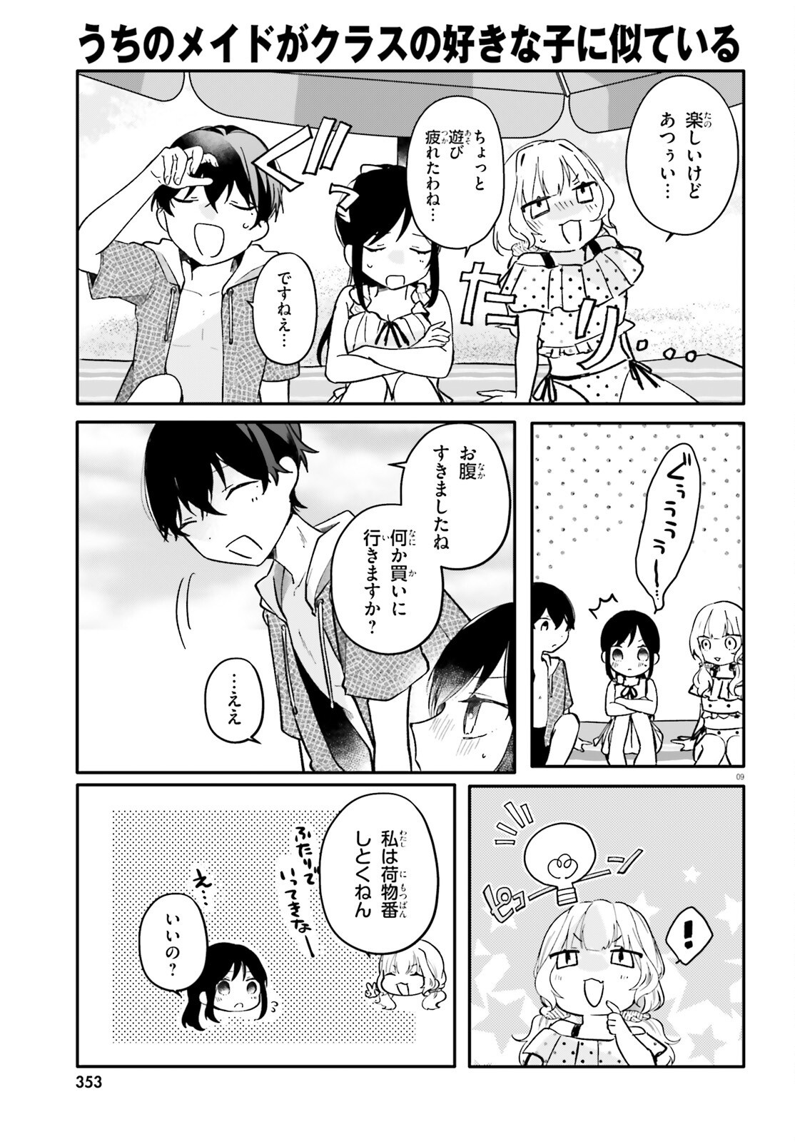 Uchi no Maid ga Class no Suki na Ko ni Nite Iru Chapter 7 9ページ