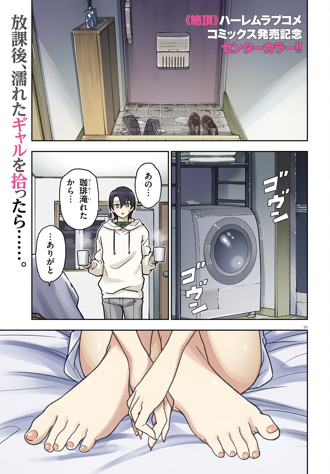 Kiwamete Kenzen na Bishoujo Level Up Chapter 5 1ページ
