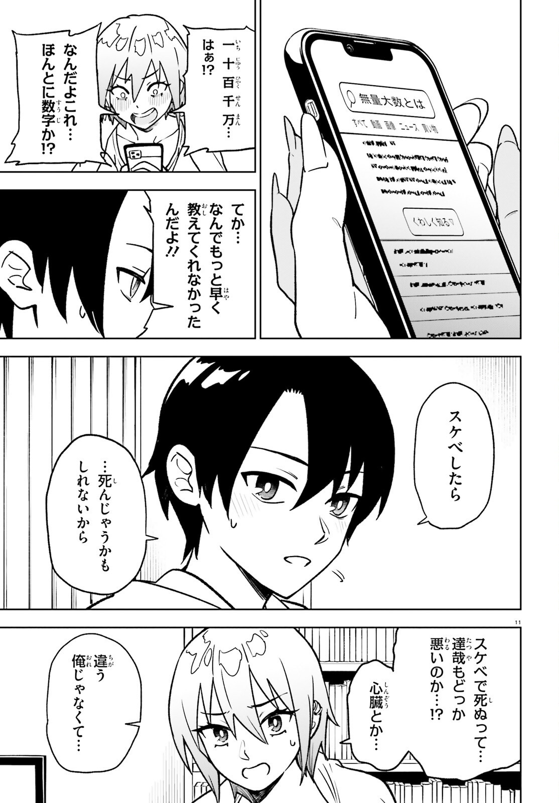 Kiwamete Kenzen na Bishoujo Level Up Chapter 5 11ページ