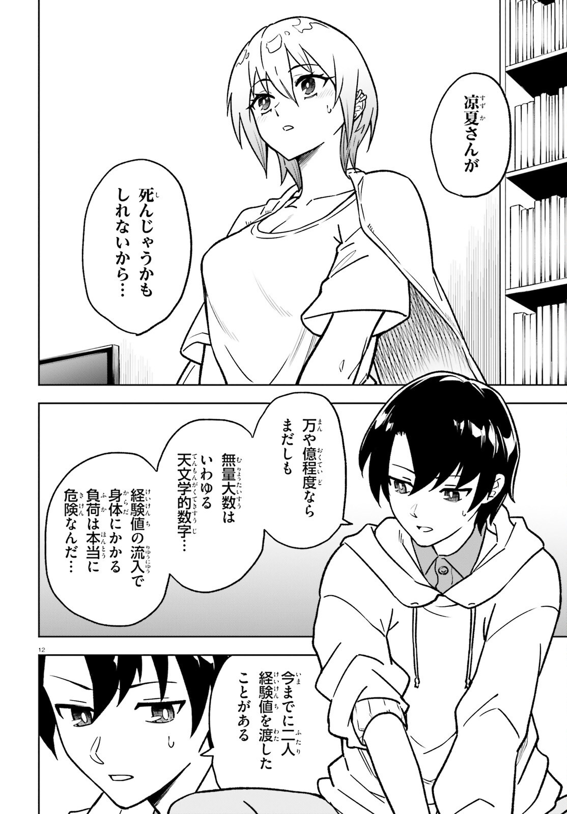 Kiwamete Kenzen na Bishoujo Level Up Chapter 5 12ページ