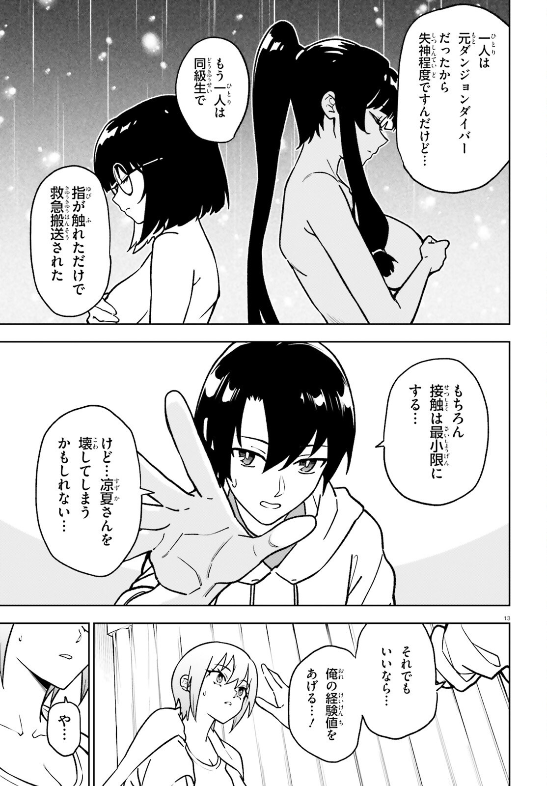 Kiwamete Kenzen na Bishoujo Level Up Chapter 5 13ページ