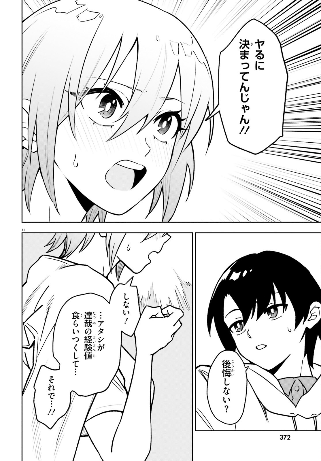 Kiwamete Kenzen na Bishoujo Level Up Chapter 5 14ページ