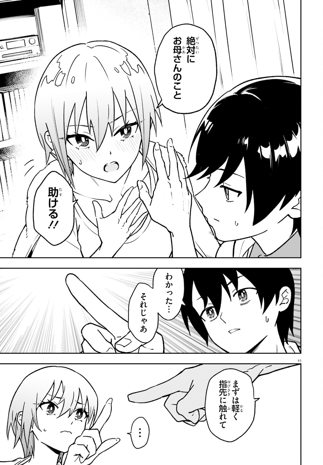Kiwamete Kenzen na Bishoujo Level Up Chapter 5 15ページ