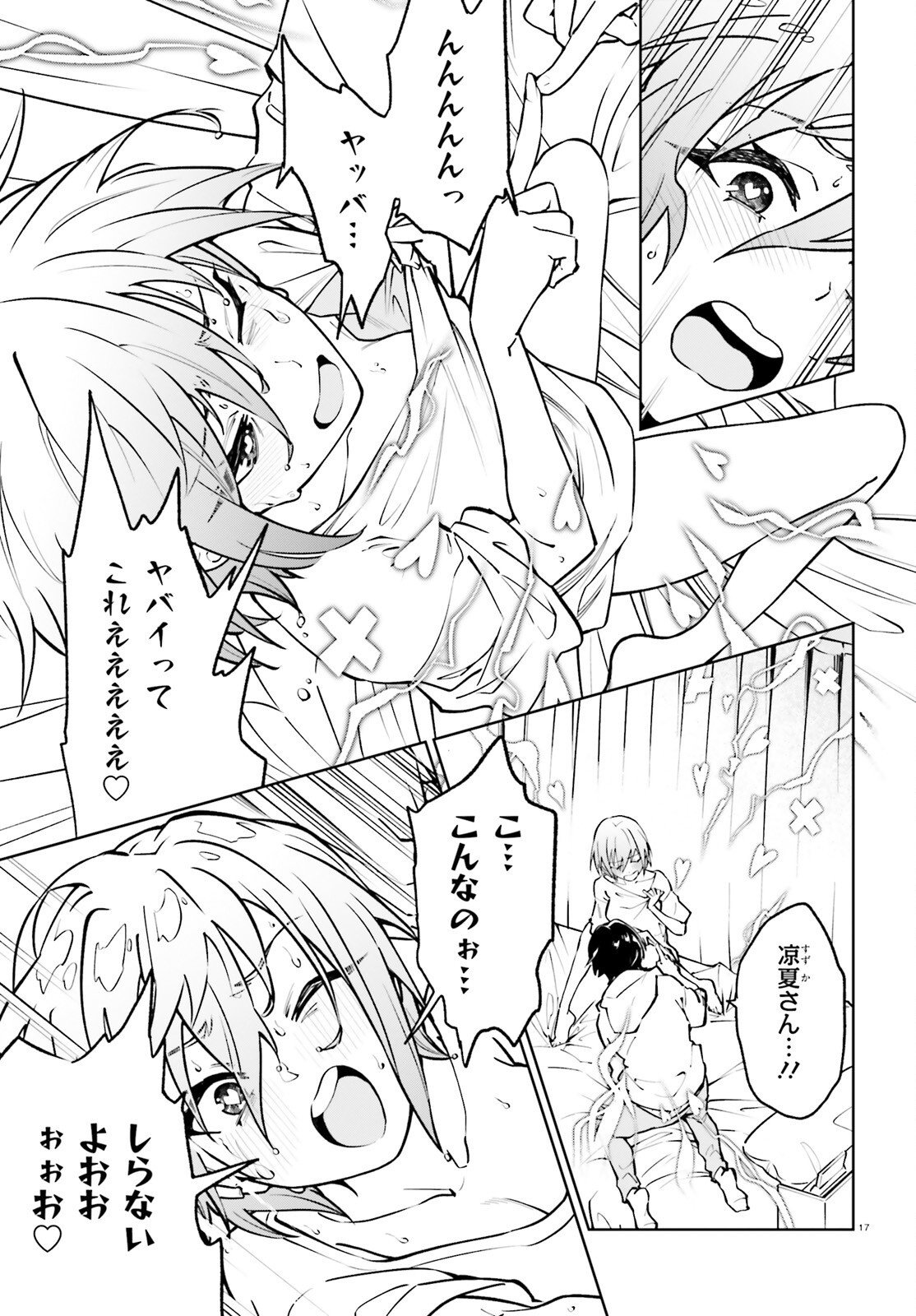 Kiwamete Kenzen na Bishoujo Level Up Chapter 5 17ページ