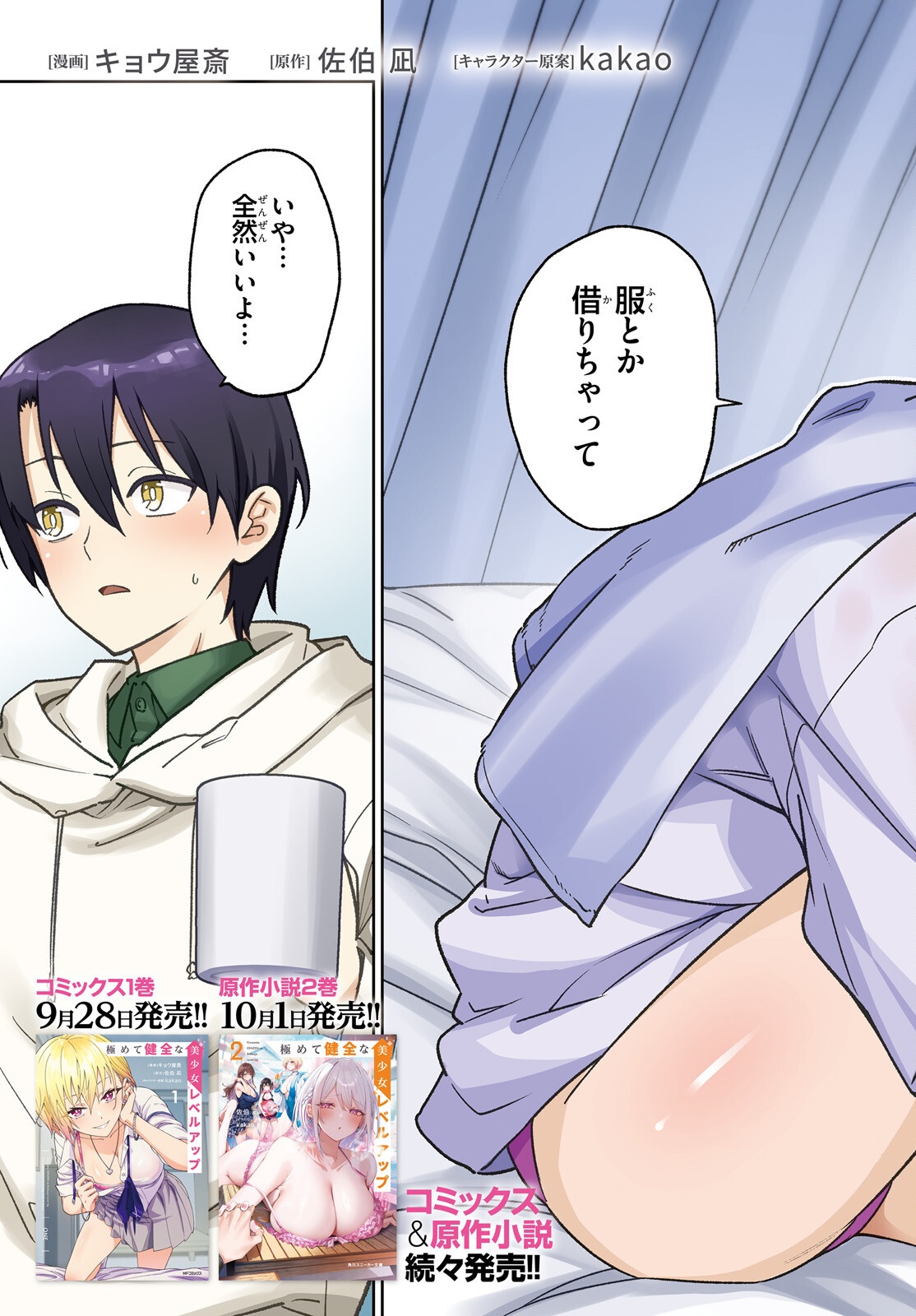 Kiwamete Kenzen na Bishoujo Level Up Chapter 5 3ページ