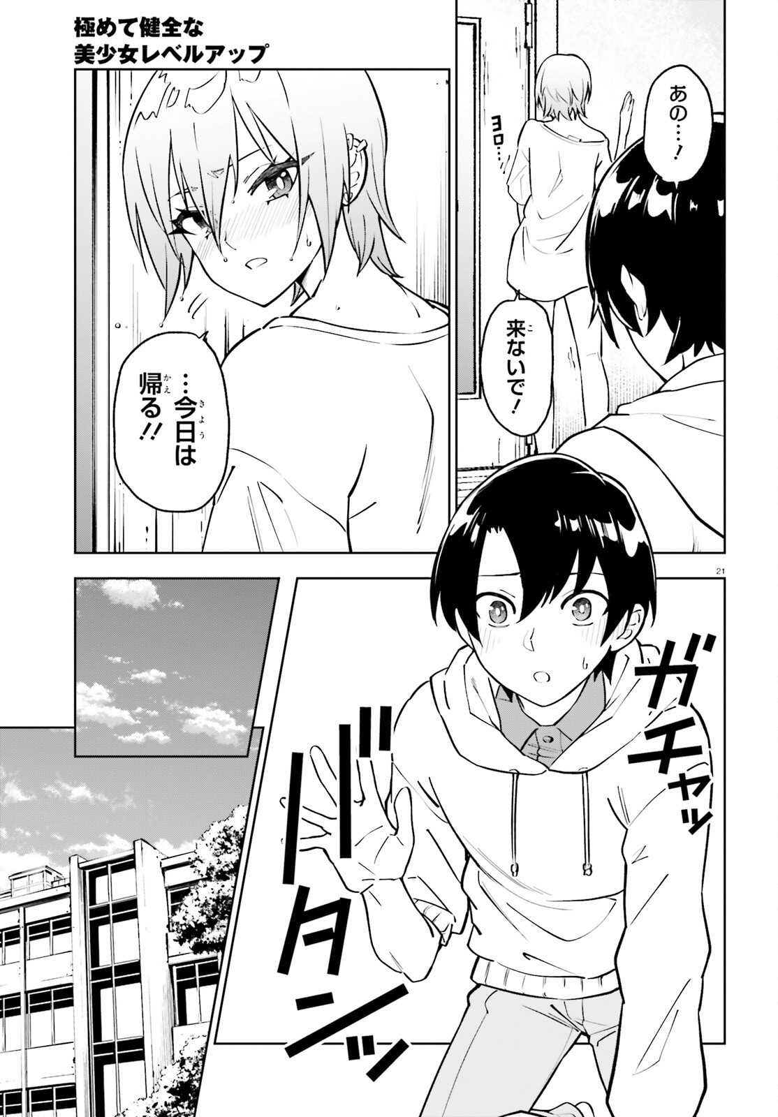 Kiwamete Kenzen na Bishoujo Level Up Chapter 5 21ページ