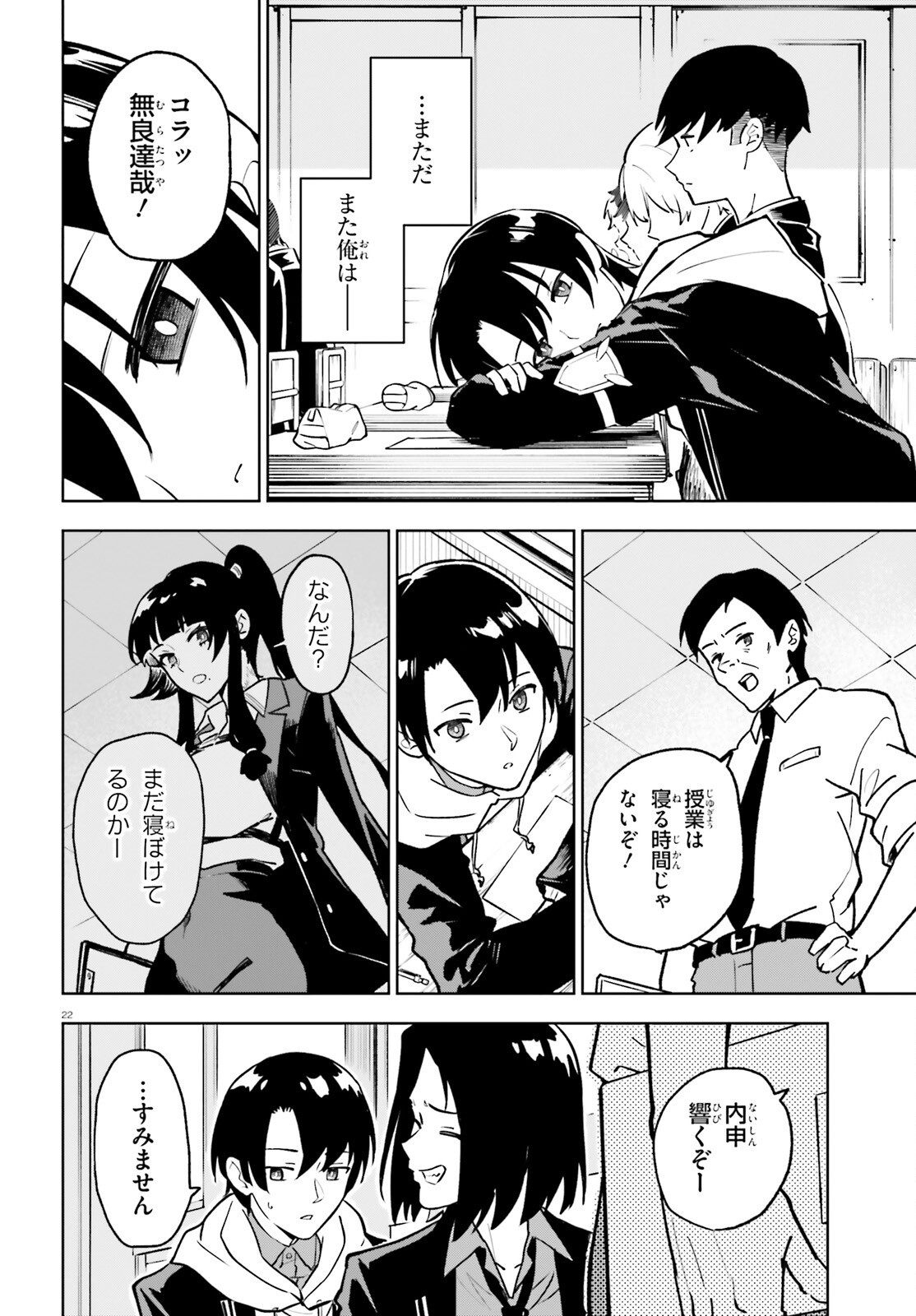 Kiwamete Kenzen na Bishoujo Level Up Chapter 5 22ページ