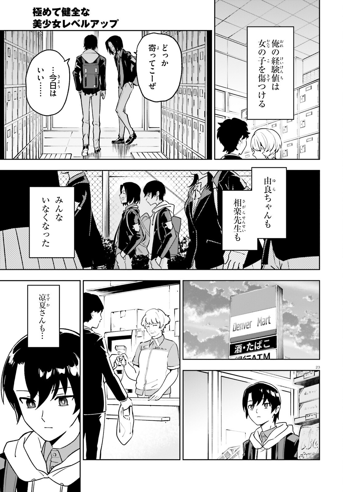 Kiwamete Kenzen na Bishoujo Level Up Chapter 5 23ページ