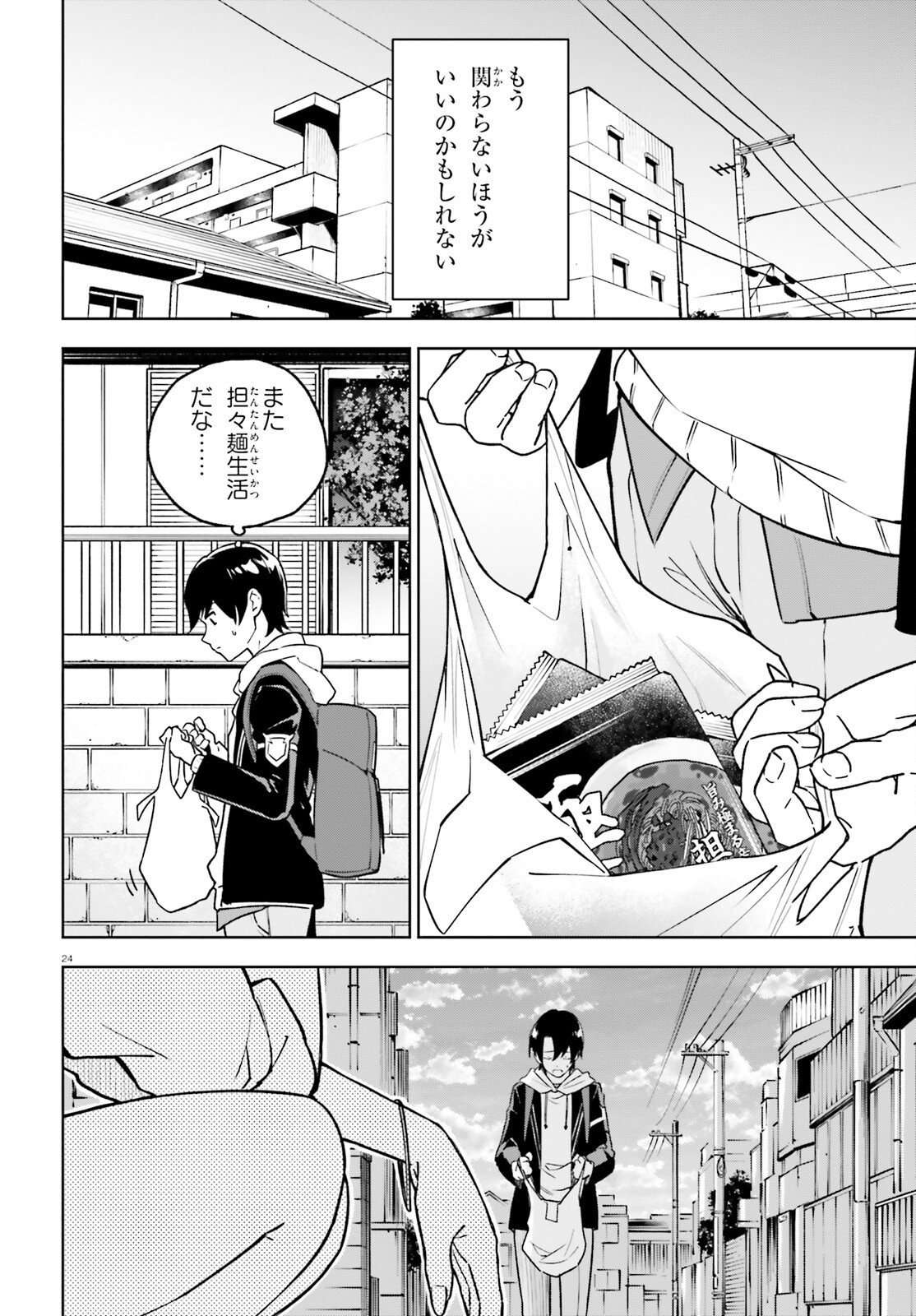 Kiwamete Kenzen na Bishoujo Level Up Chapter 5 24ページ
