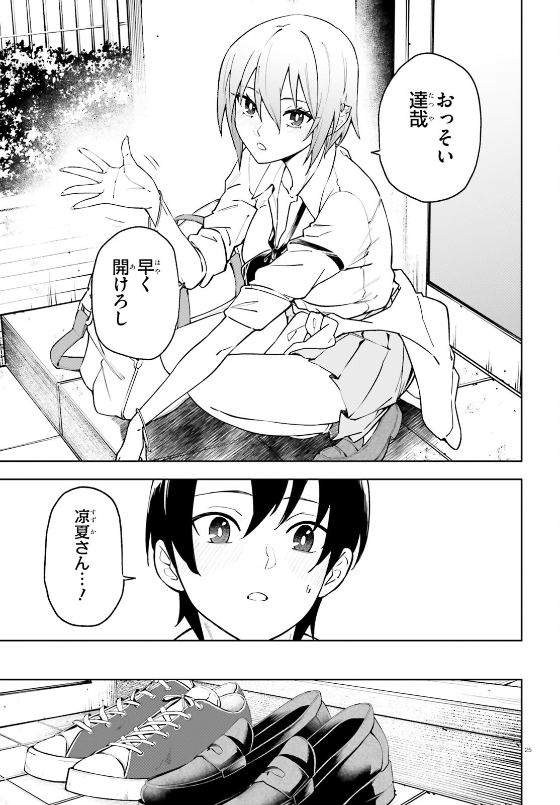 Kiwamete Kenzen na Bishoujo Level Up Chapter 5 25ページ