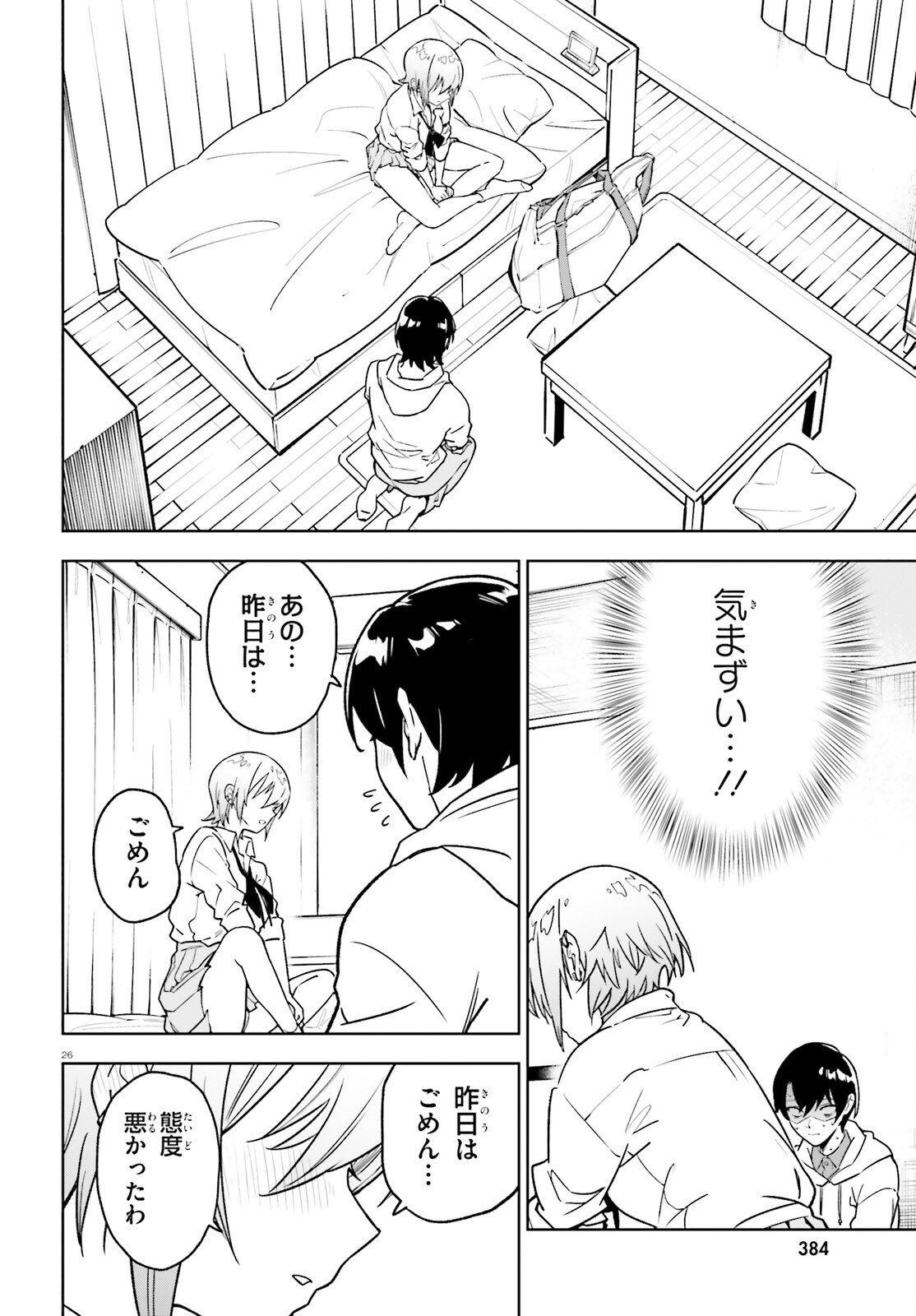 Kiwamete Kenzen na Bishoujo Level Up Chapter 5 26ページ