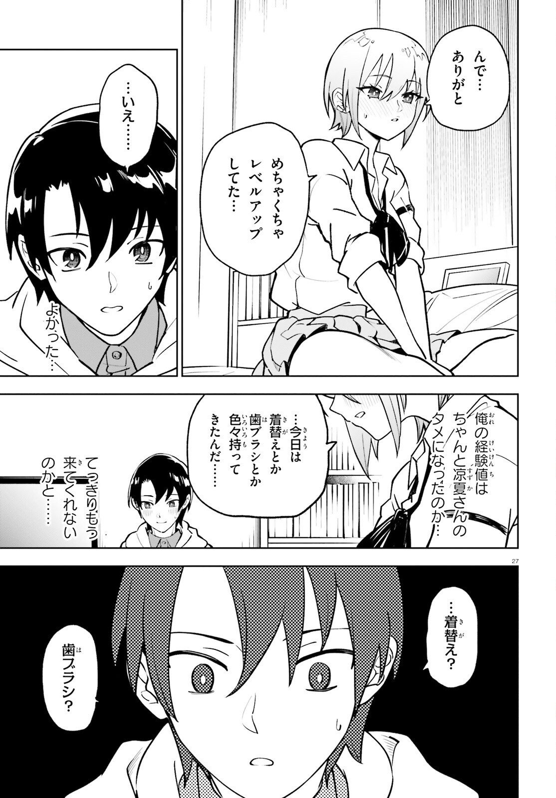 Kiwamete Kenzen na Bishoujo Level Up Chapter 5 27ページ