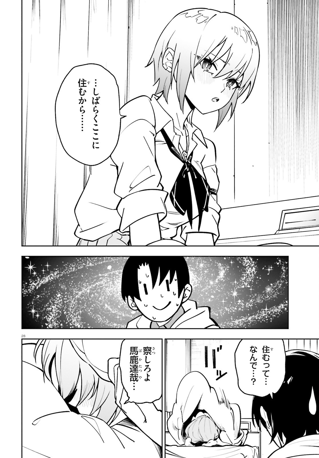 Kiwamete Kenzen na Bishoujo Level Up Chapter 5 28ページ