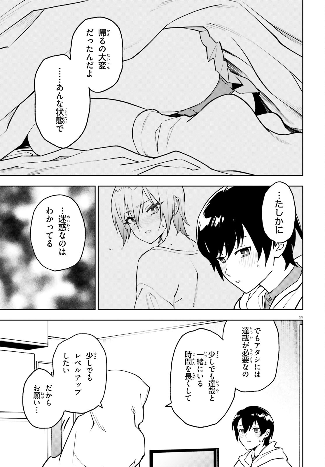 Kiwamete Kenzen na Bishoujo Level Up Chapter 5 29ページ