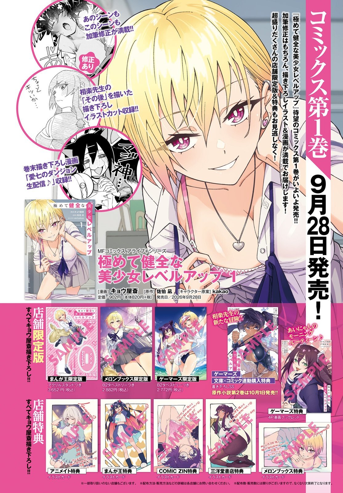 Kiwamete Kenzen na Bishoujo Level Up Chapter 5 4ページ