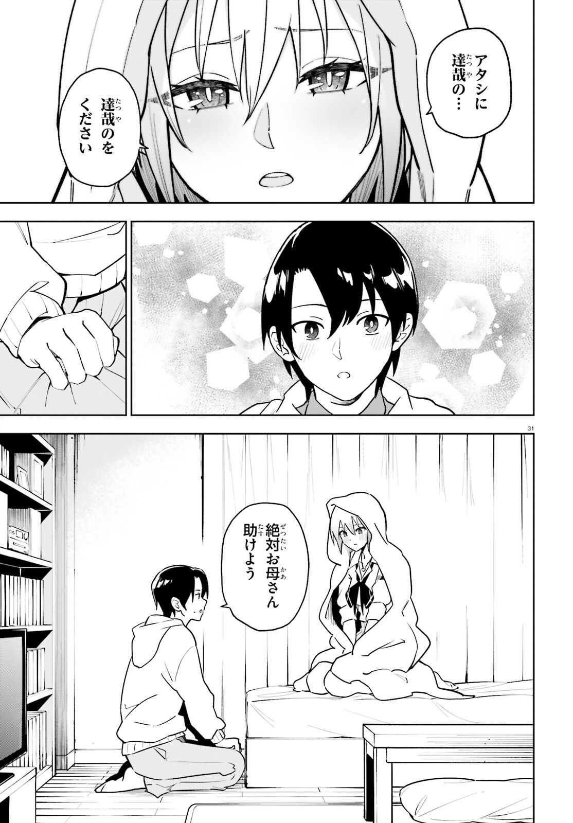 Kiwamete Kenzen na Bishoujo Level Up Chapter 5 31ページ