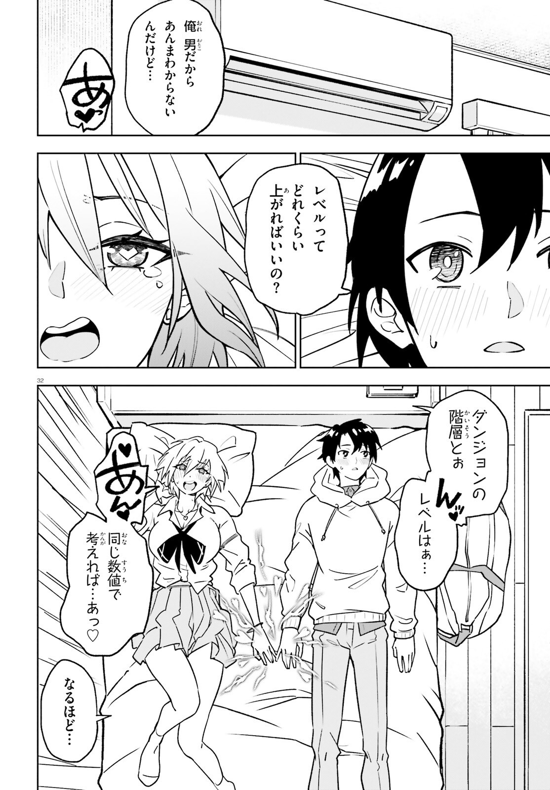 Kiwamete Kenzen na Bishoujo Level Up Chapter 5 32ページ