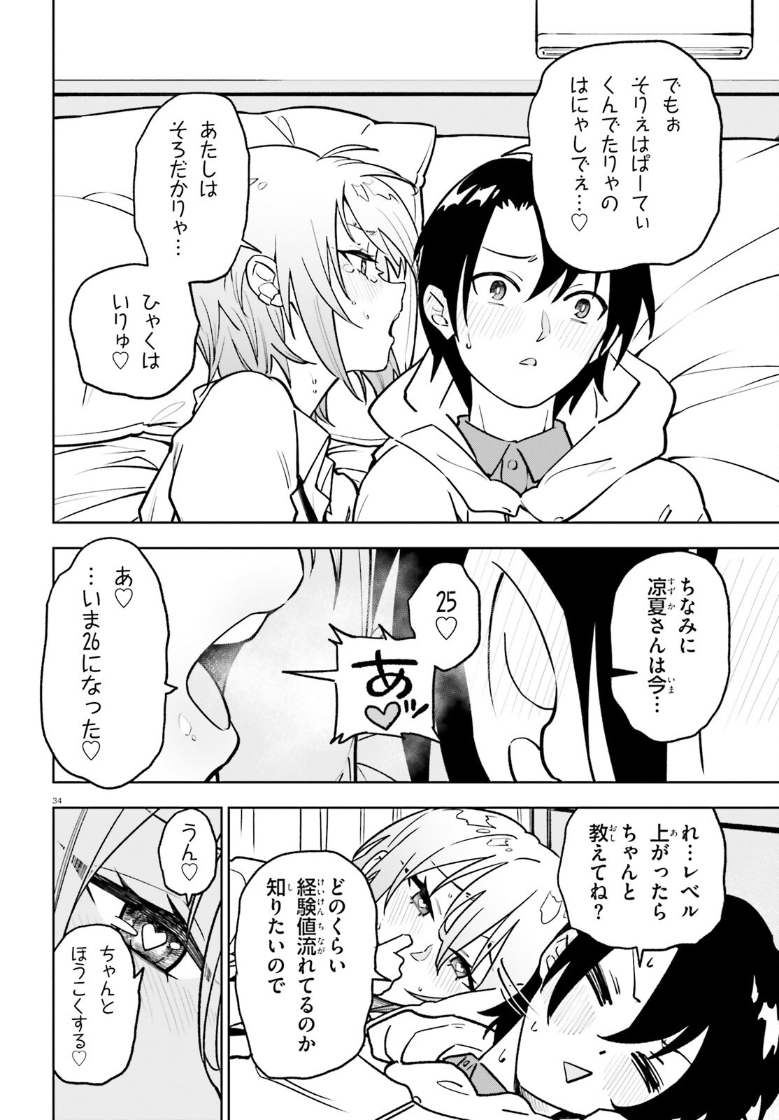 Kiwamete Kenzen na Bishoujo Level Up Chapter 5 34ページ