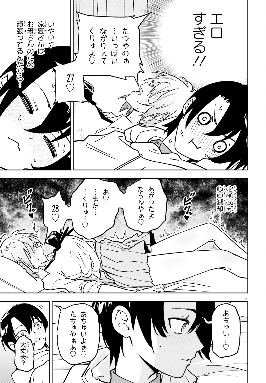 Kiwamete Kenzen na Bishoujo Level Up Chapter 5 35ページ