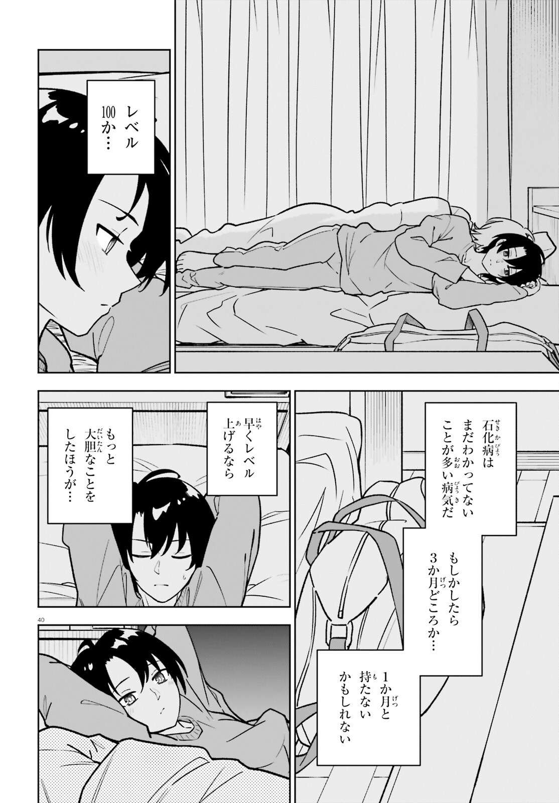 Kiwamete Kenzen na Bishoujo Level Up Chapter 5 40ページ