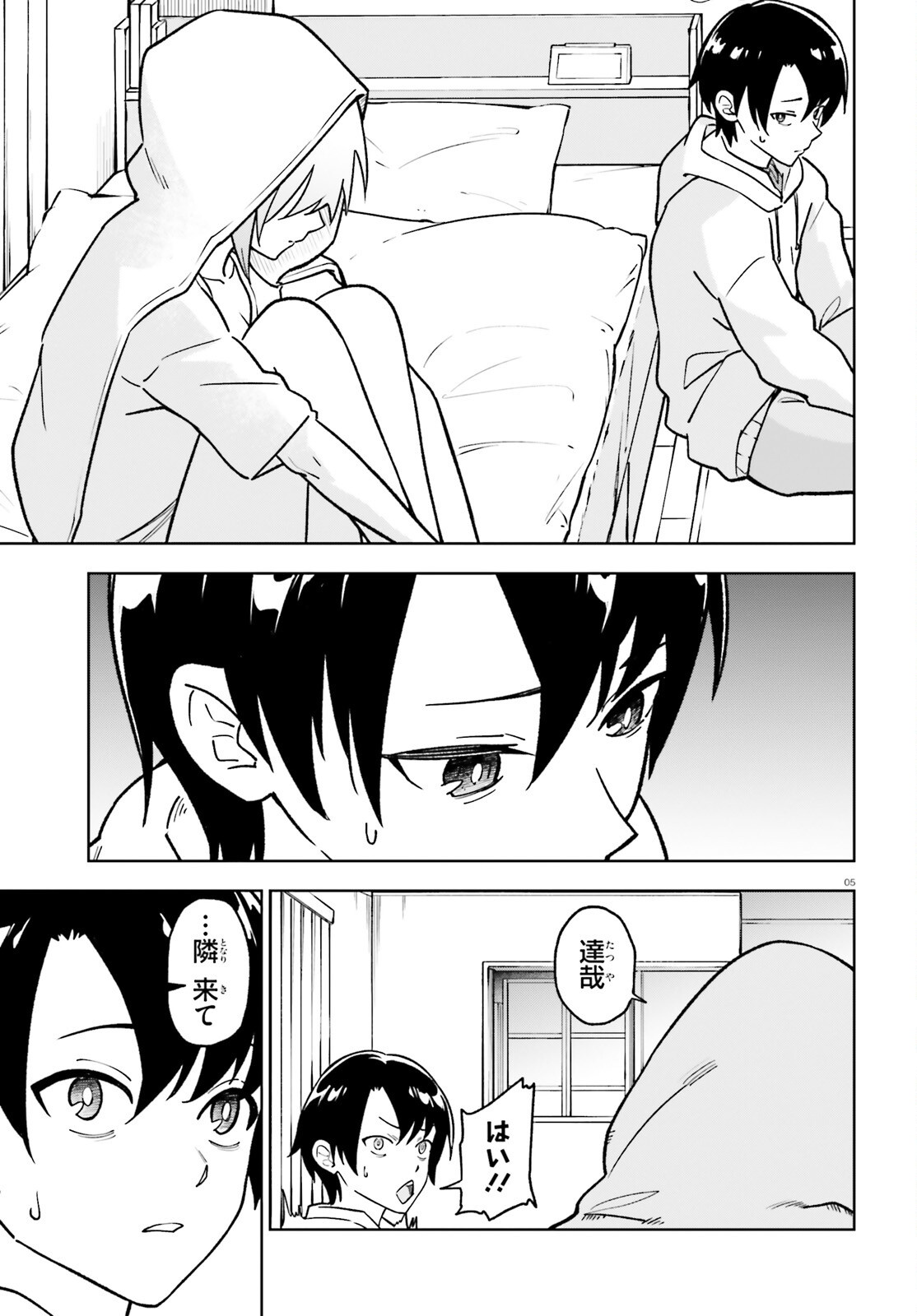 Kiwamete Kenzen na Bishoujo Level Up Chapter 5 5ページ