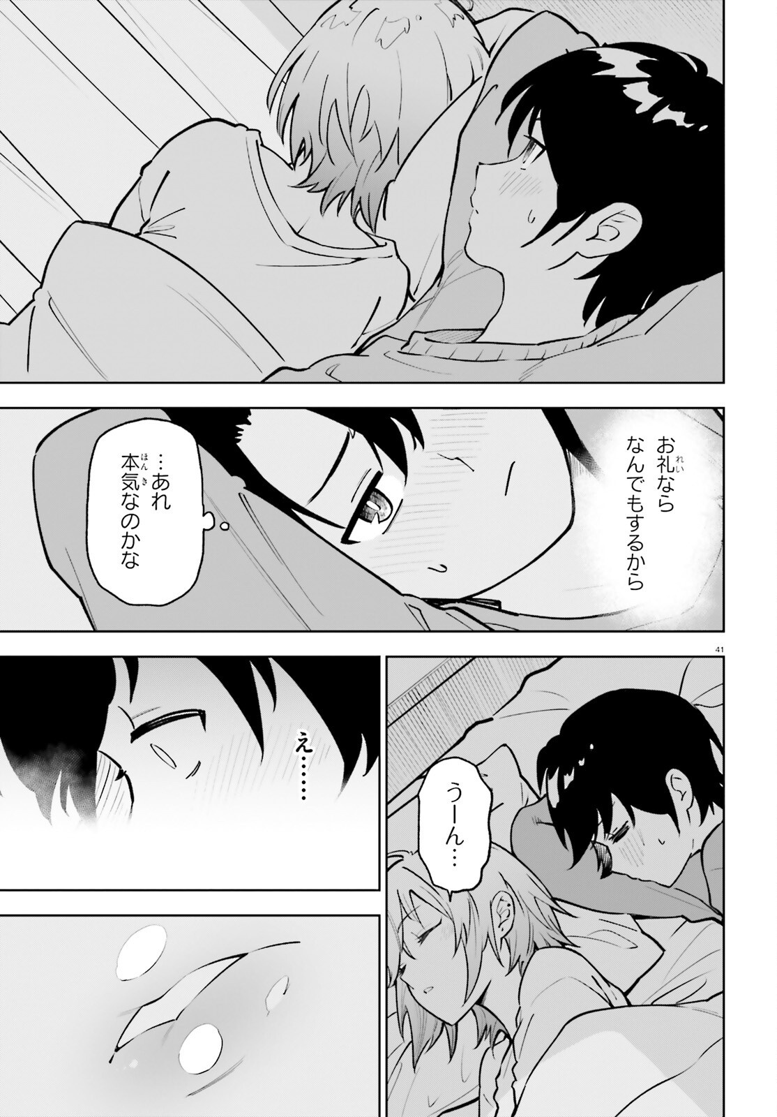 Kiwamete Kenzen na Bishoujo Level Up Chapter 5 41ページ