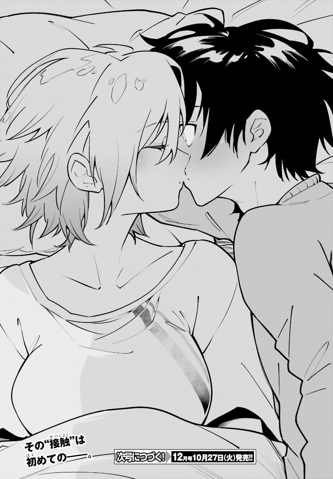 Kiwamete Kenzen na Bishoujo Level Up Chapter 5 42ページ