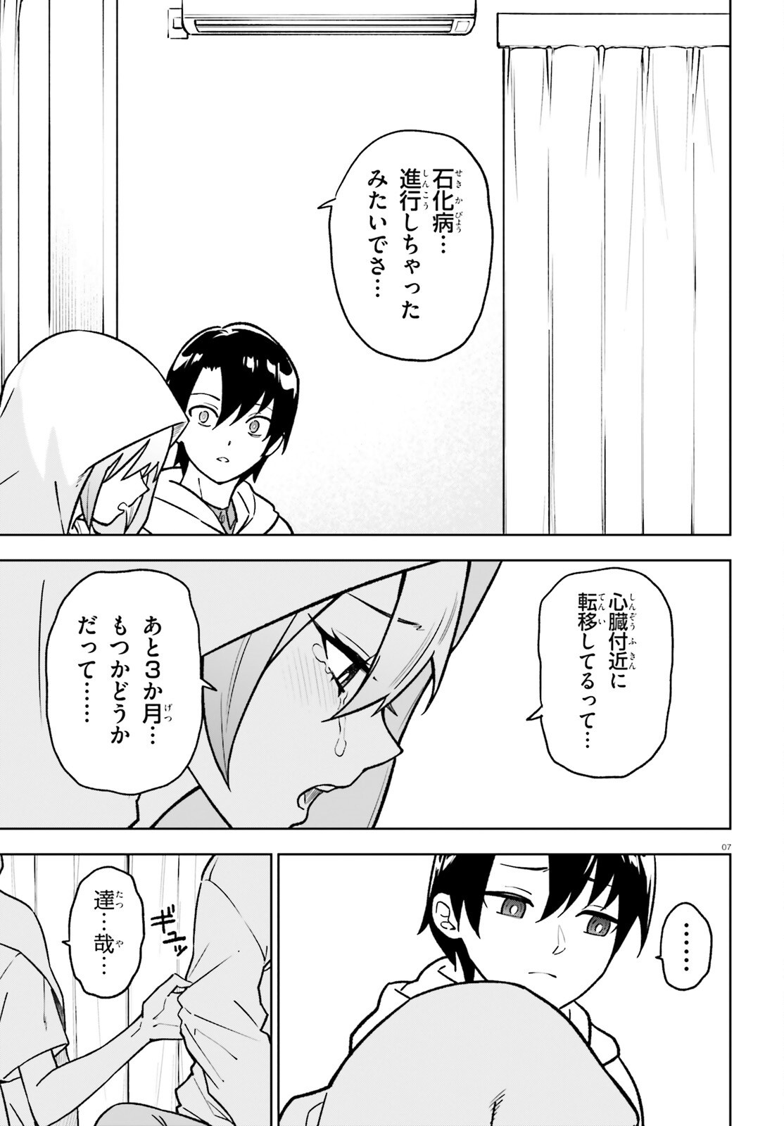 Kiwamete Kenzen na Bishoujo Level Up Chapter 5 7ページ