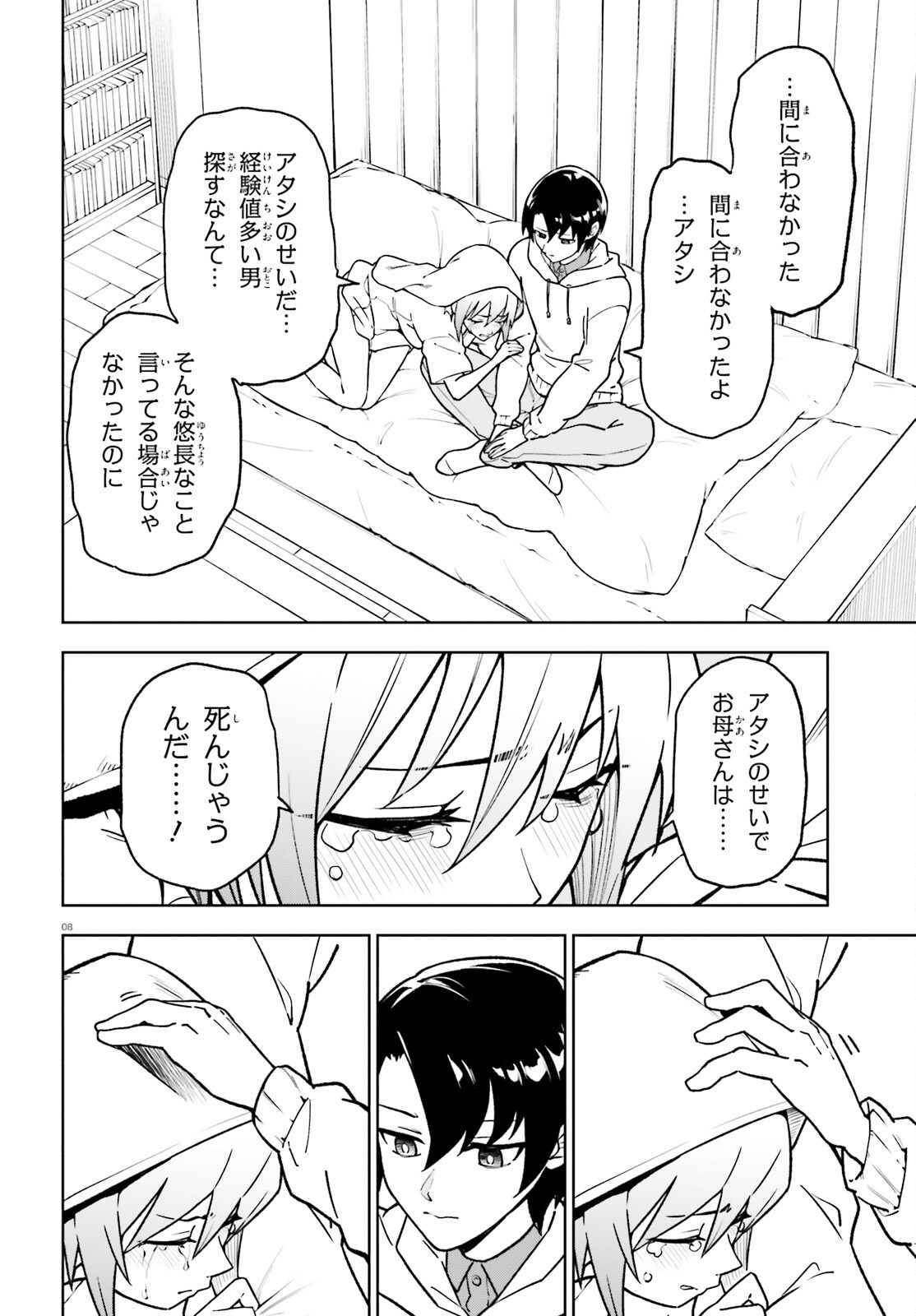 Kiwamete Kenzen na Bishoujo Level Up Chapter 5 8ページ