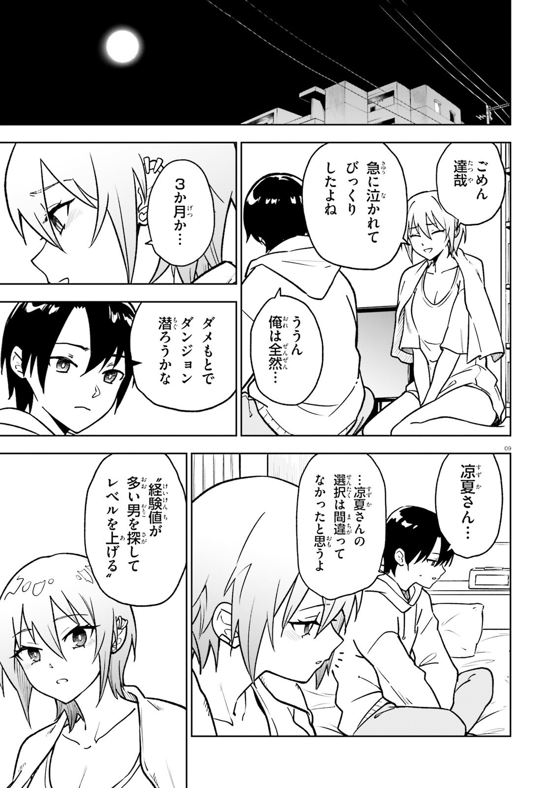 Kiwamete Kenzen na Bishoujo Level Up Chapter 5 9ページ