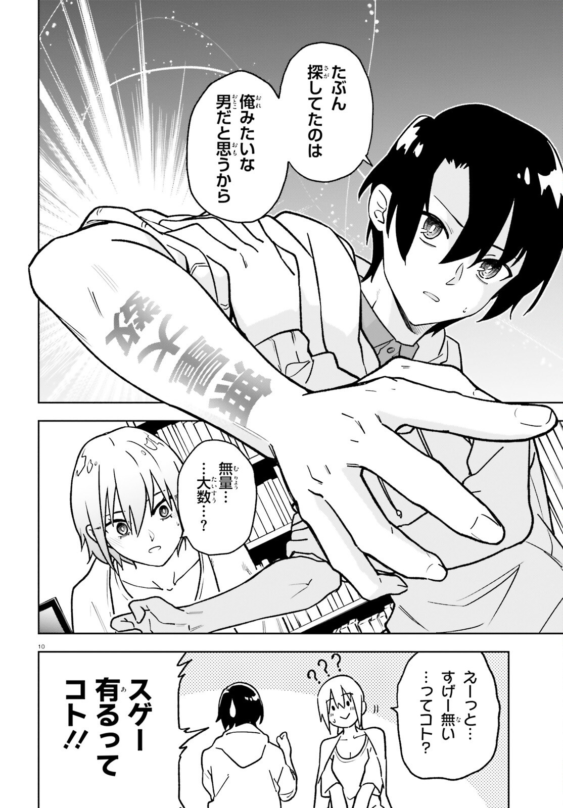 Kiwamete Kenzen na Bishoujo Level Up Chapter 5 10ページ