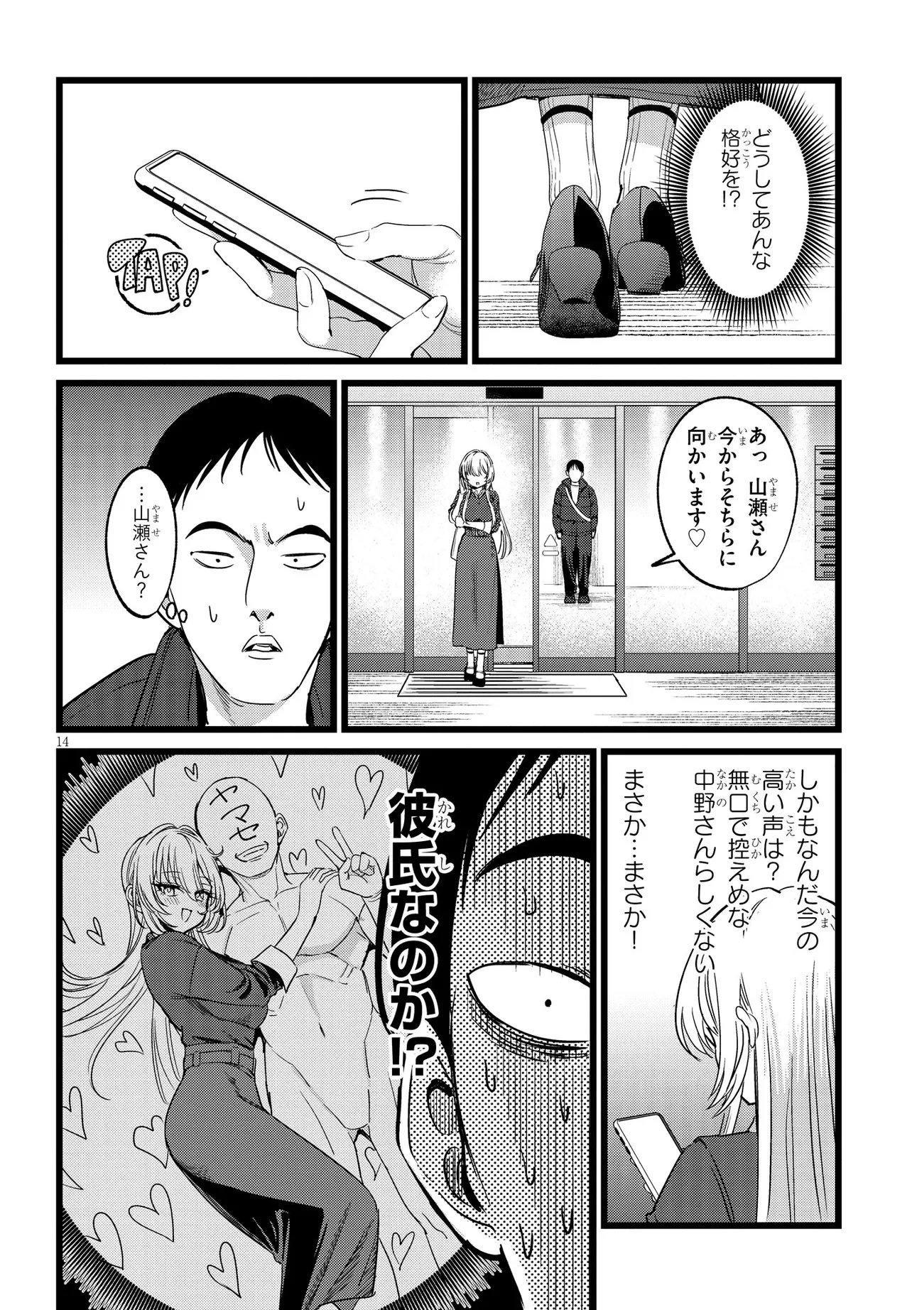 Ore no Tantou wa Kaibutsu Chapter 5.2 1ページ