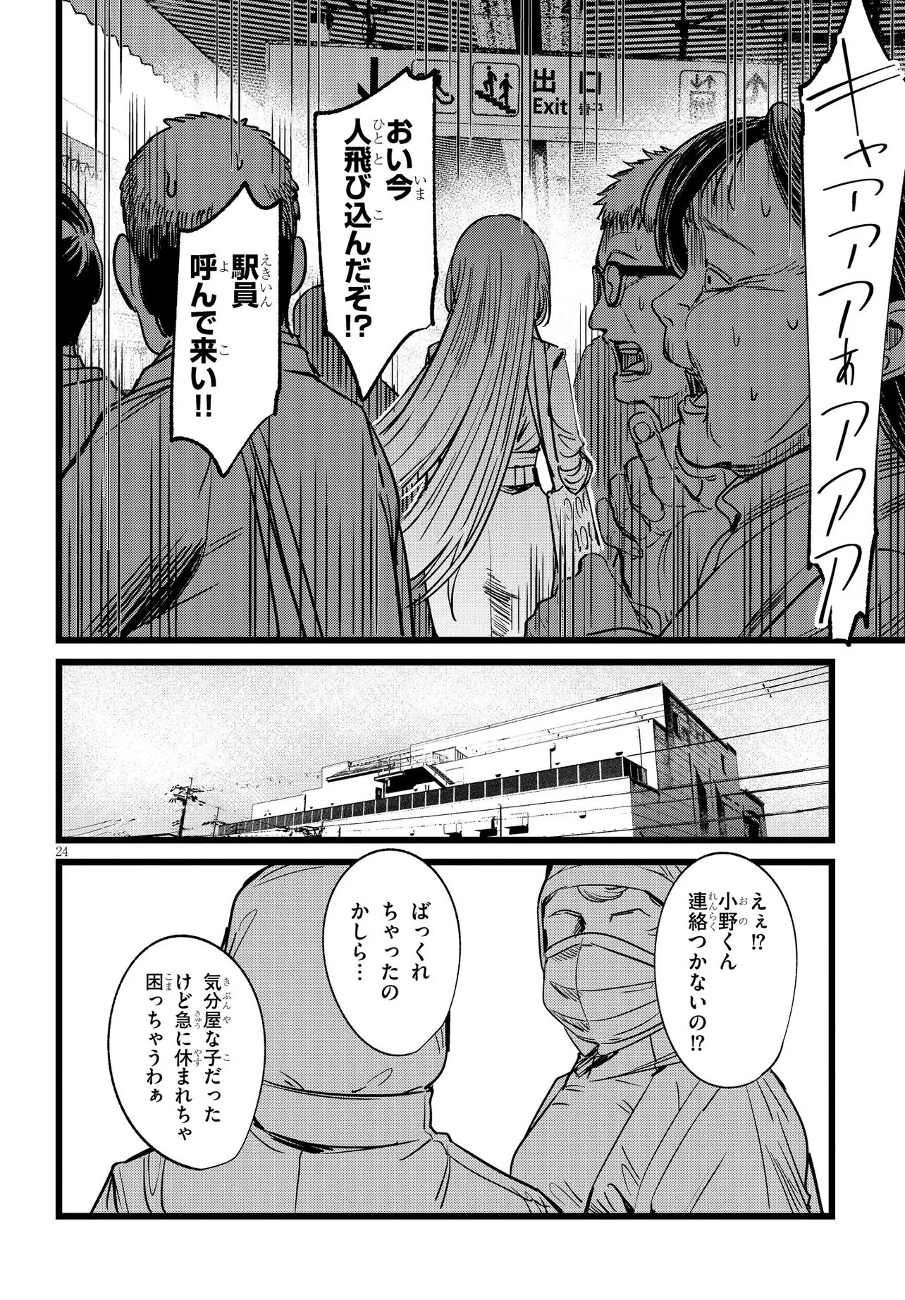 Ore no Tantou wa Kaibutsu Chapter 5.2 11ページ