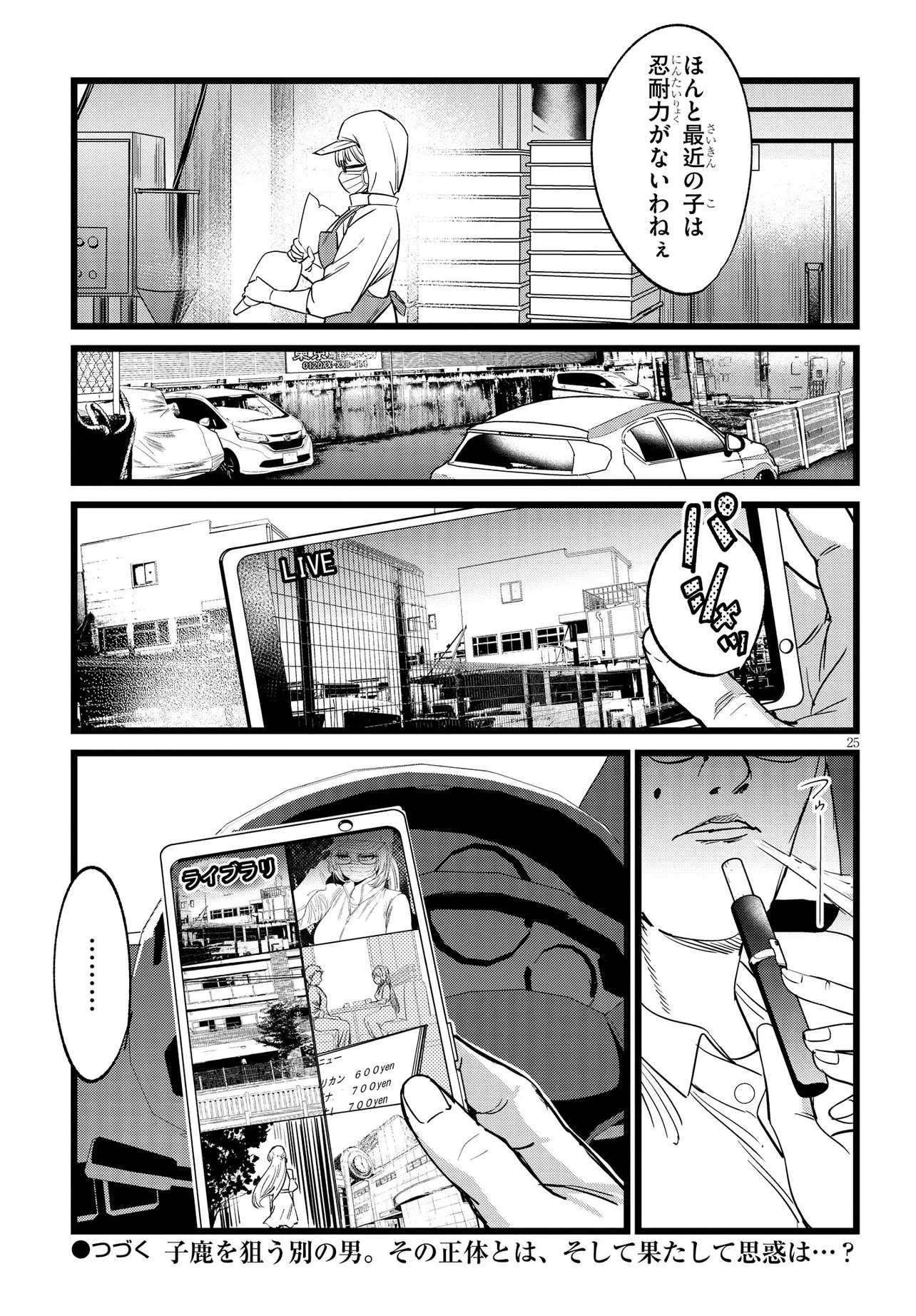 Ore no Tantou wa Kaibutsu Chapter 5.2 12ページ