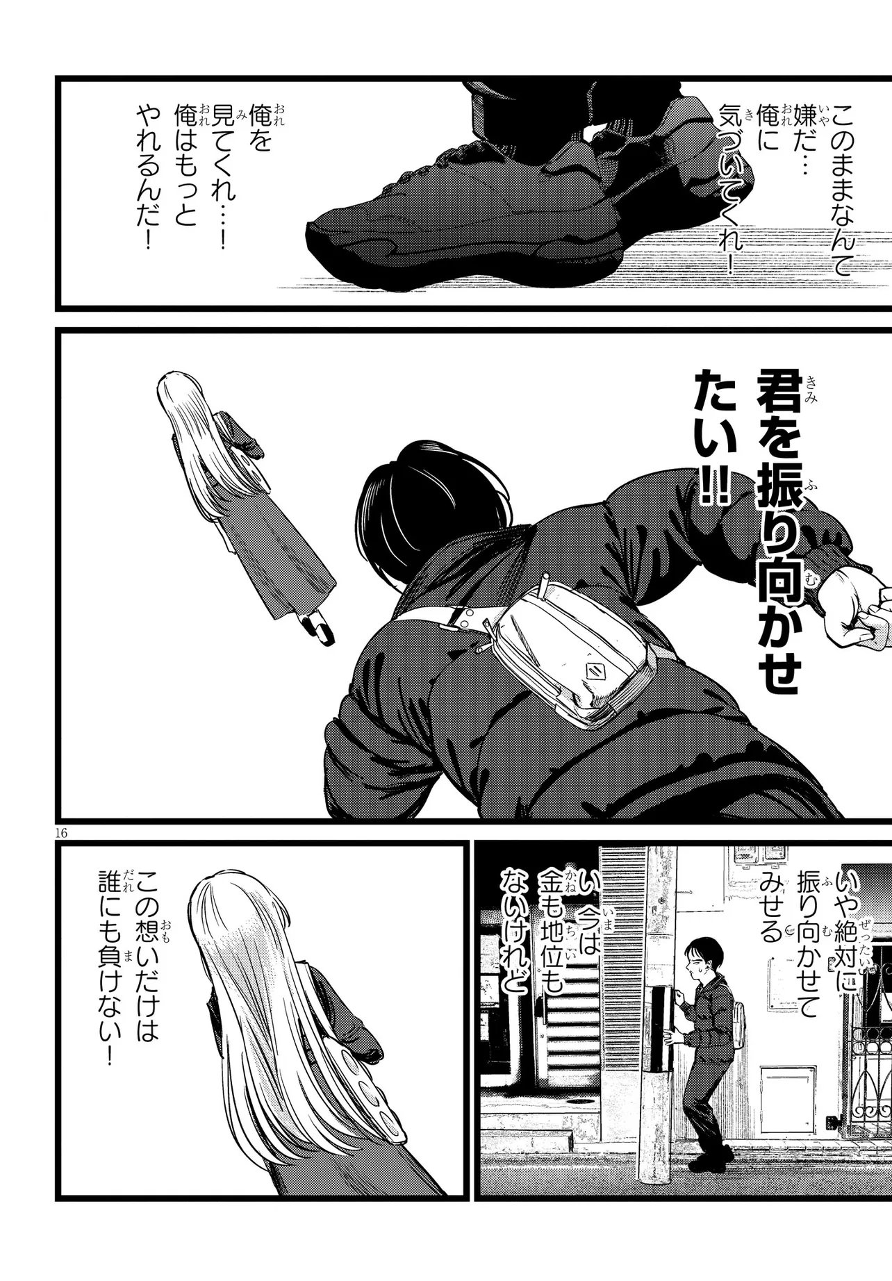 Ore no Tantou wa Kaibutsu Chapter 5.2 3ページ