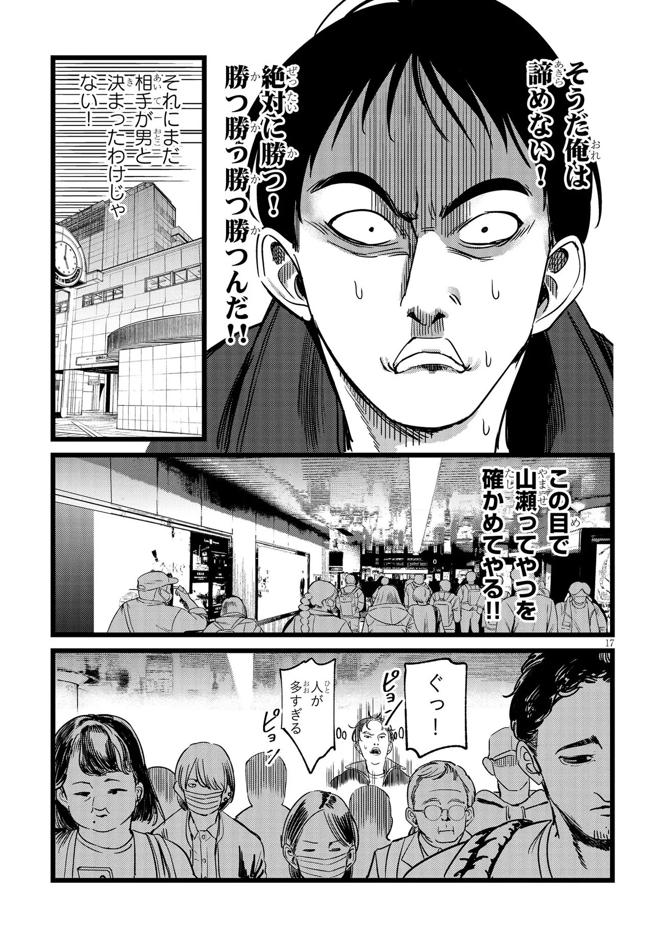 Ore no Tantou wa Kaibutsu Chapter 5.2 4ページ