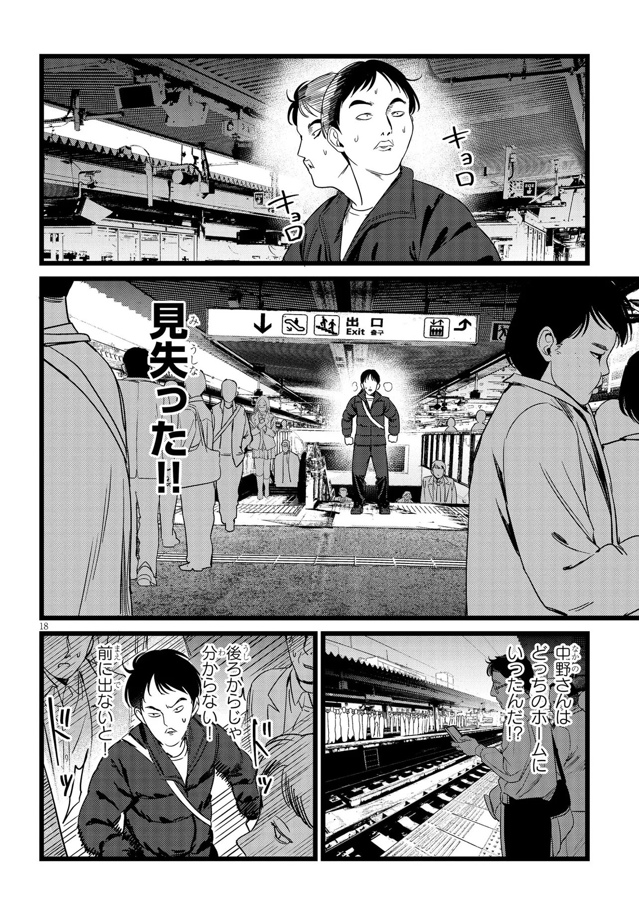 Ore no Tantou wa Kaibutsu Chapter 5.2 5ページ