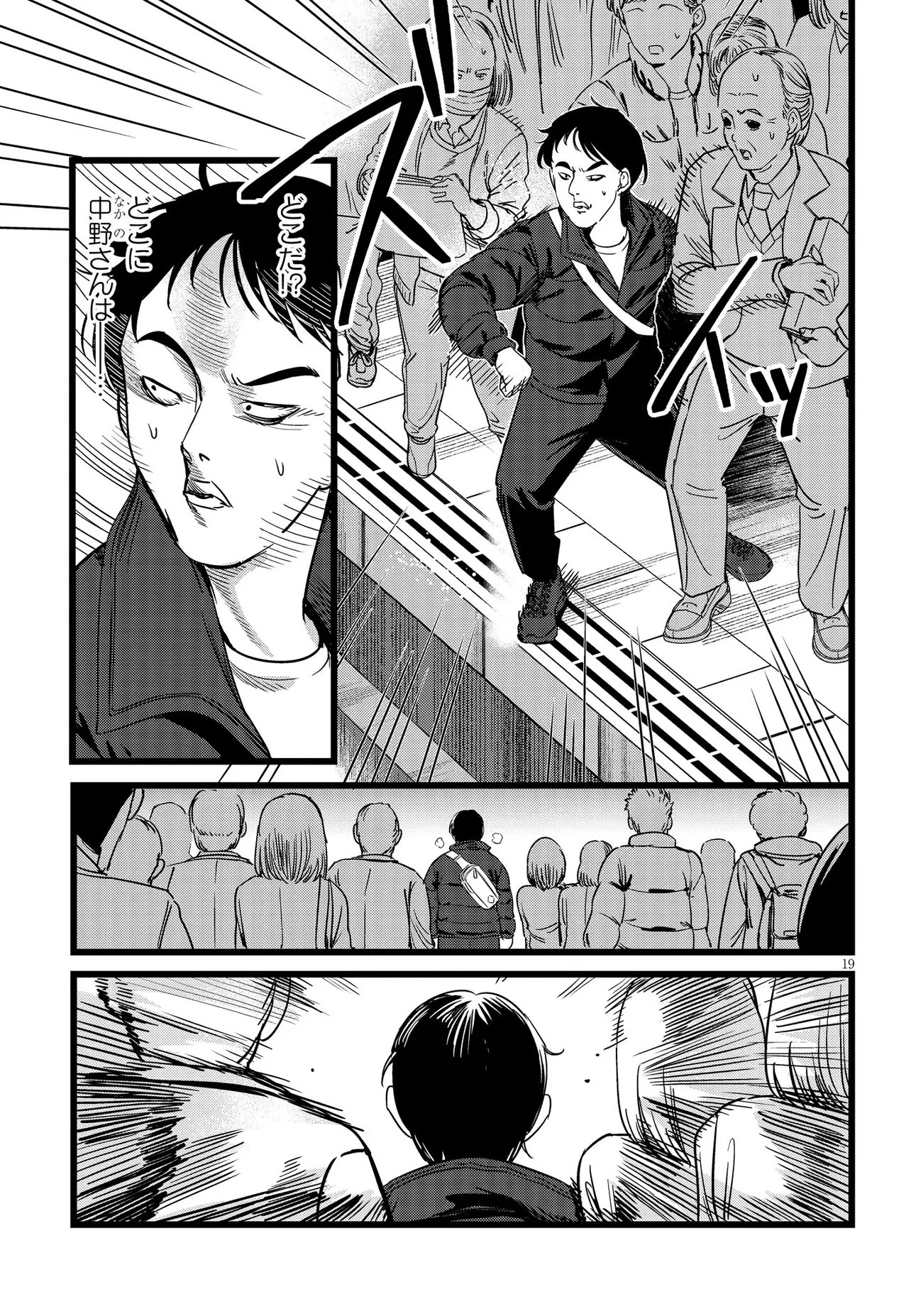 Ore no Tantou wa Kaibutsu Chapter 5.2 6ページ
