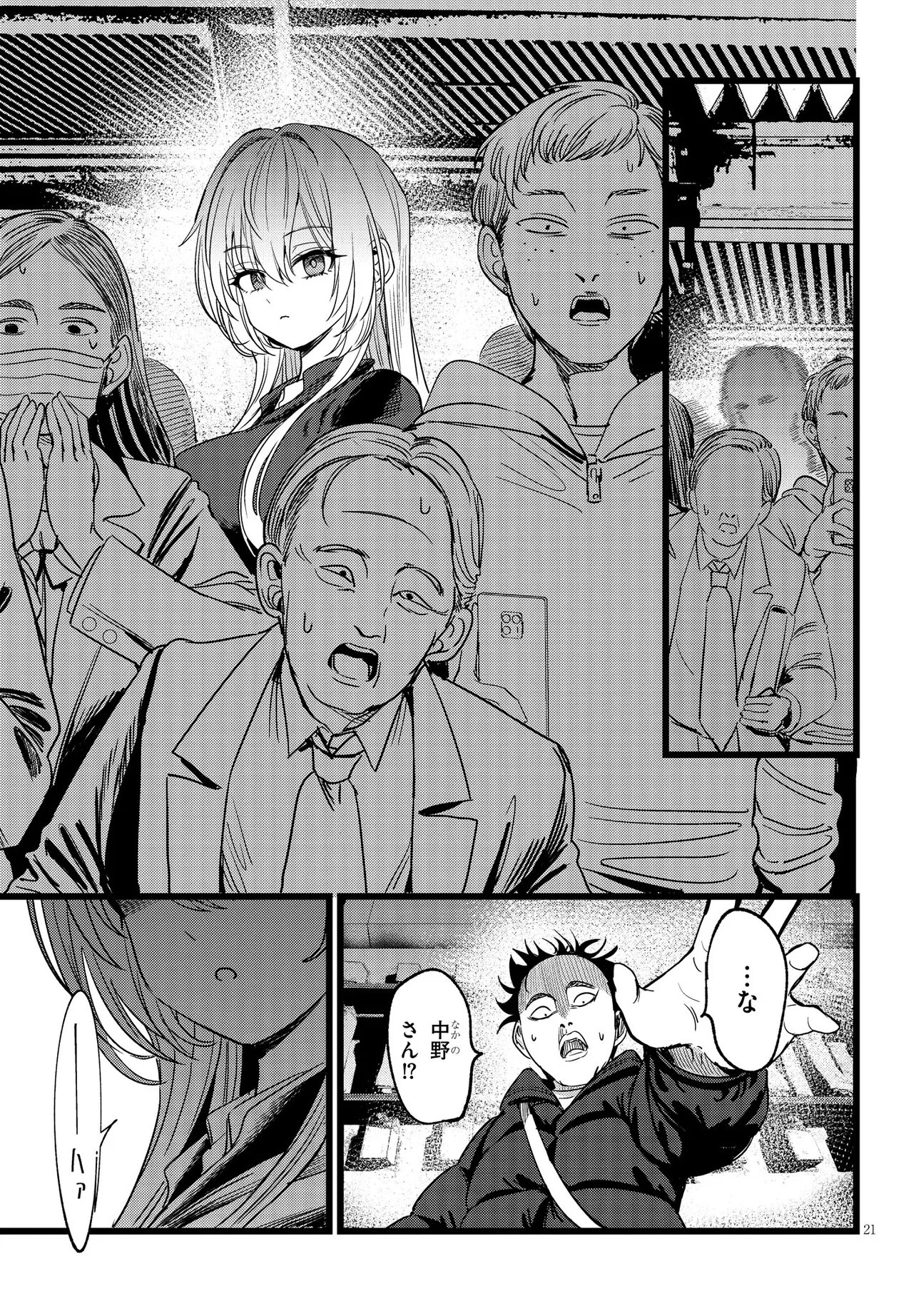 Ore no Tantou wa Kaibutsu Chapter 5.2 8ページ