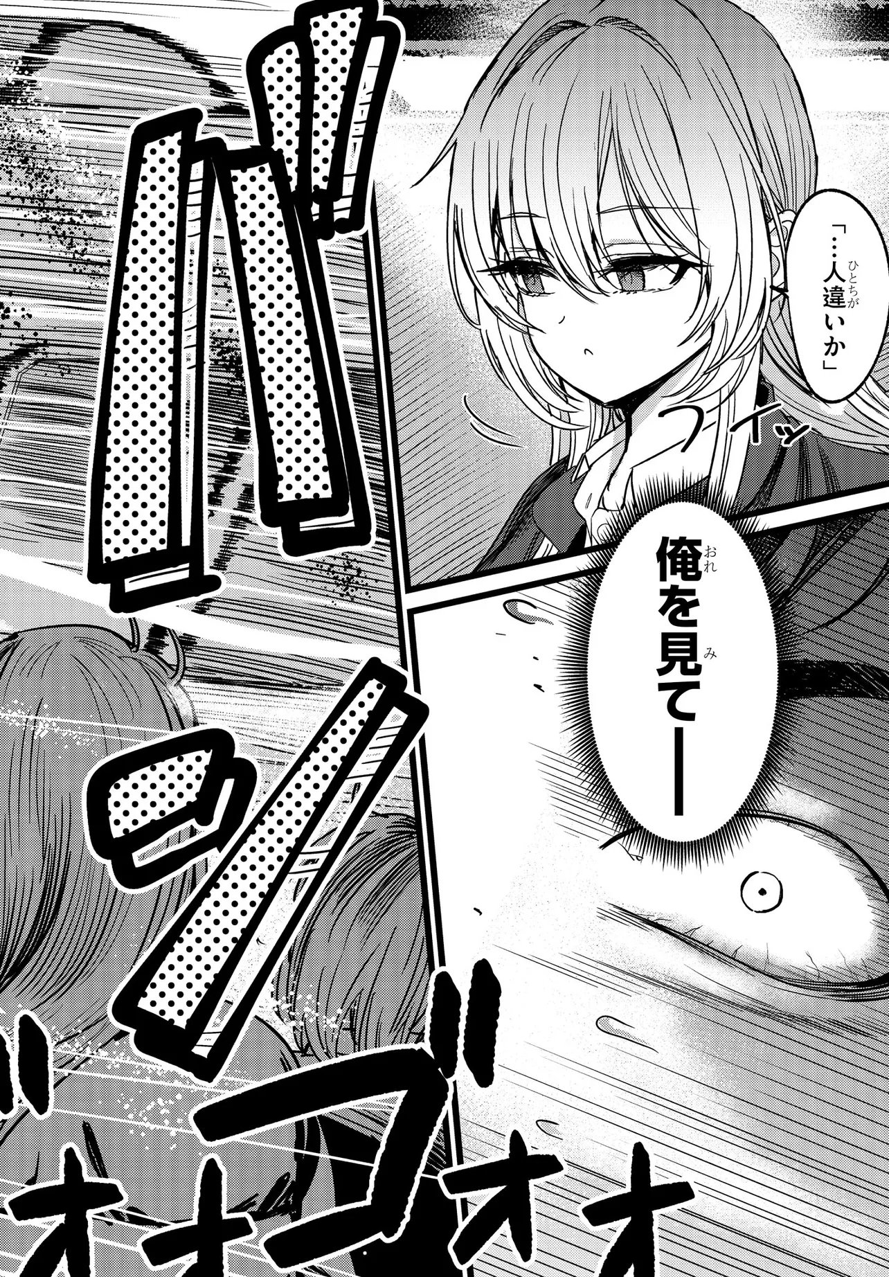 Ore no Tantou wa Kaibutsu Chapter 5.2 9ページ