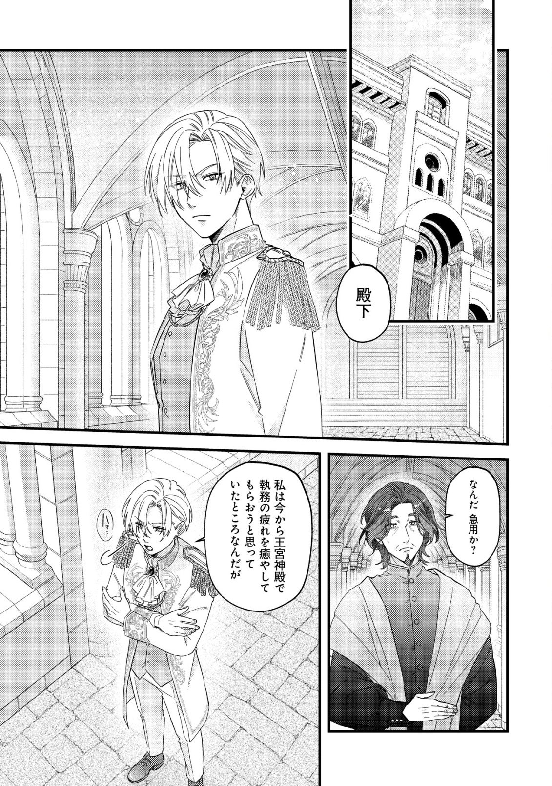 Gomibako Gurashi no Seijo-sama Chapter 13 2ページ