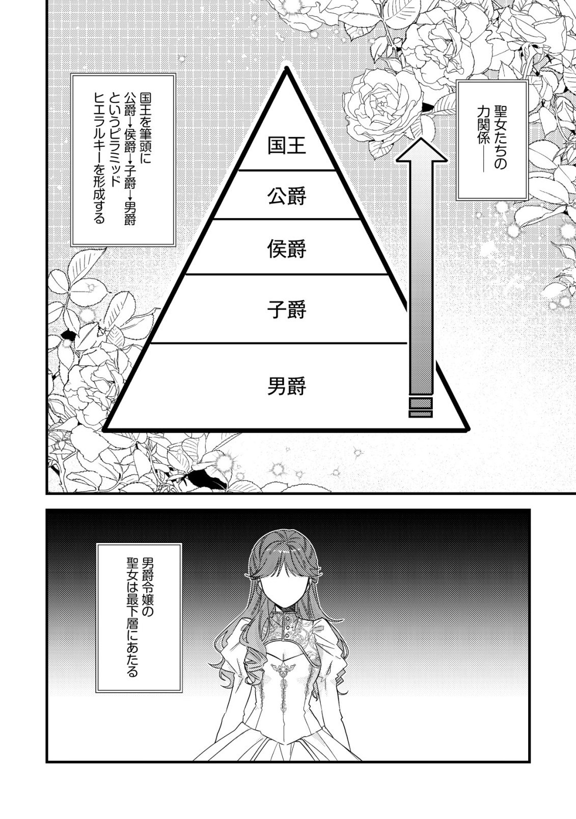 Gomibako Gurashi no Seijo-sama Chapter 13 11ページ