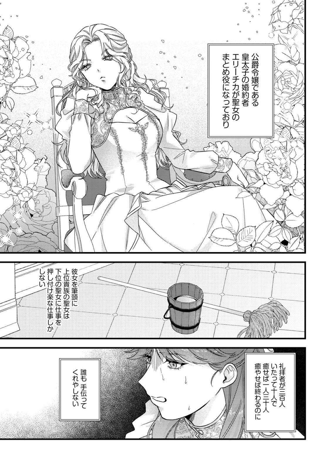 Gomibako Gurashi no Seijo-sama Chapter 13 12ページ