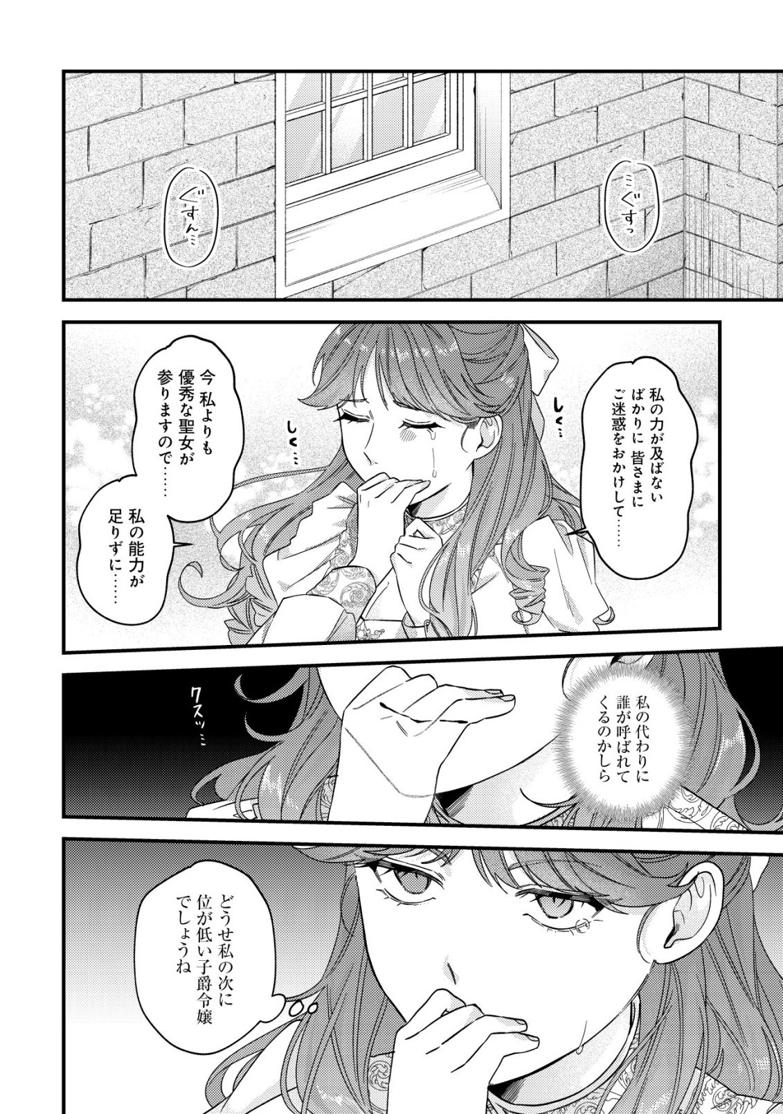 Gomibako Gurashi no Seijo-sama Chapter 13 13ページ