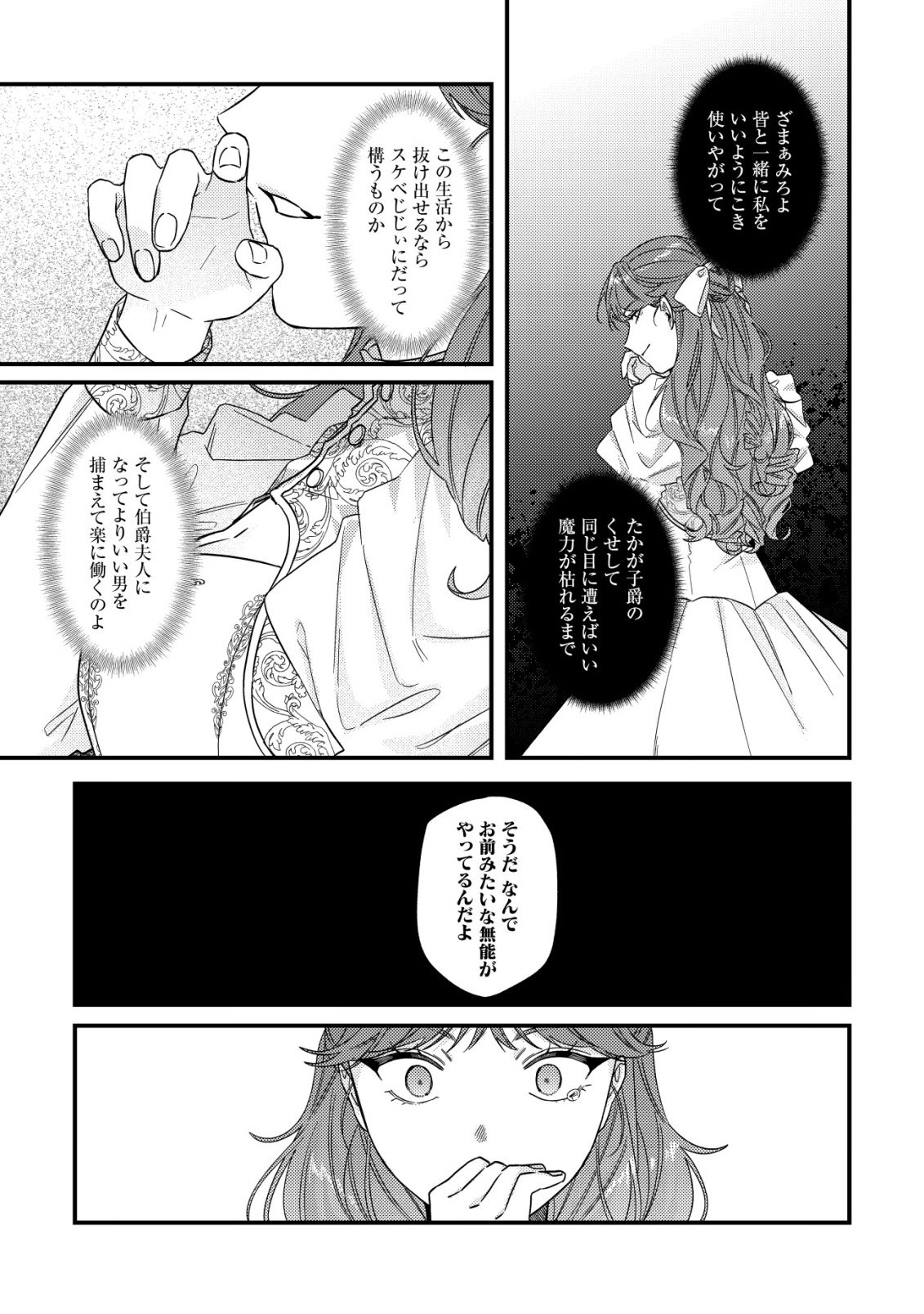 Gomibako Gurashi no Seijo-sama Chapter 13 14ページ