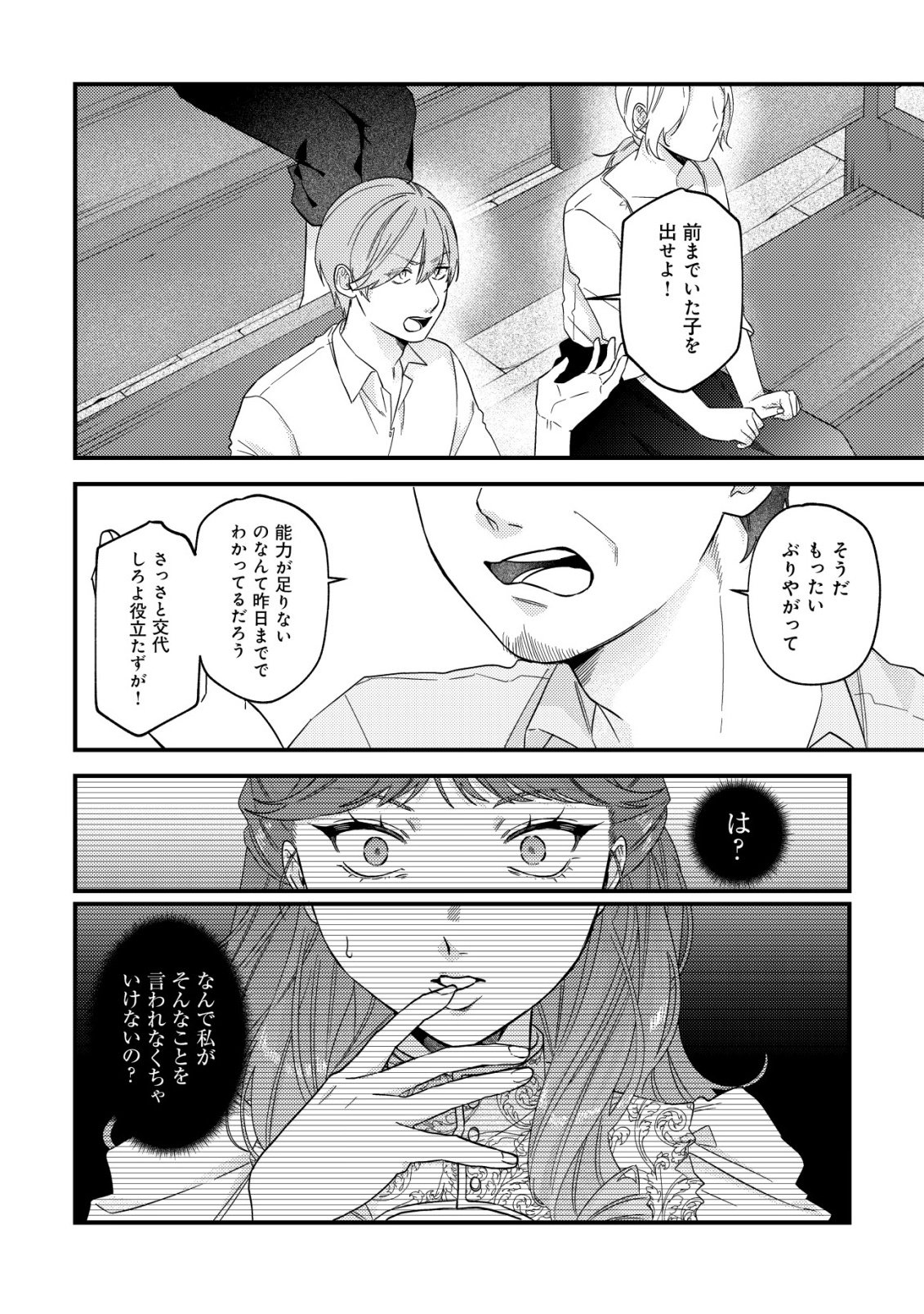 Gomibako Gurashi no Seijo-sama Chapter 13 15ページ